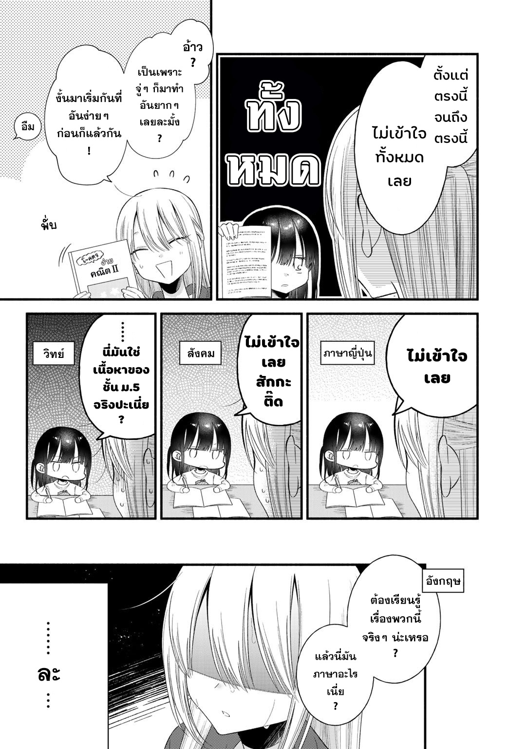 Oshi ga Imouto Ni Narimashite Ch. 5 第10页