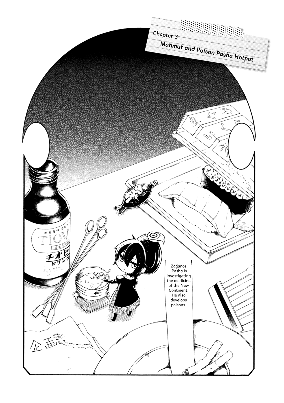 Shoukoku no Altair-san Mahmut and Poison Pasha Hotpot 第4页
