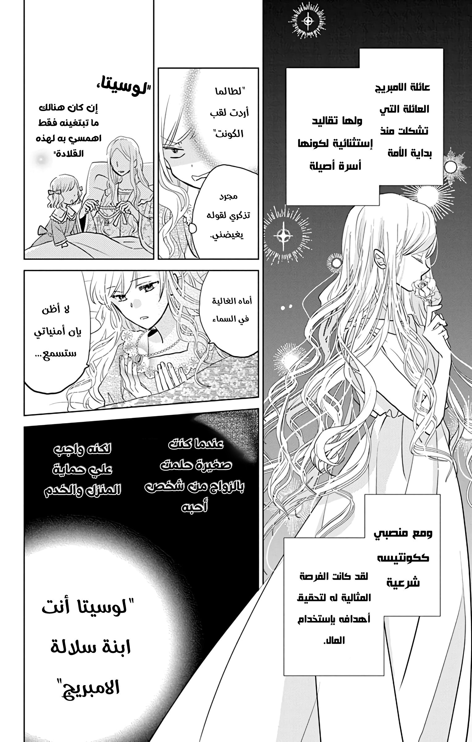 Shinimodori Reijou no Lucetta Vol. 1 Ch. 1 第16页