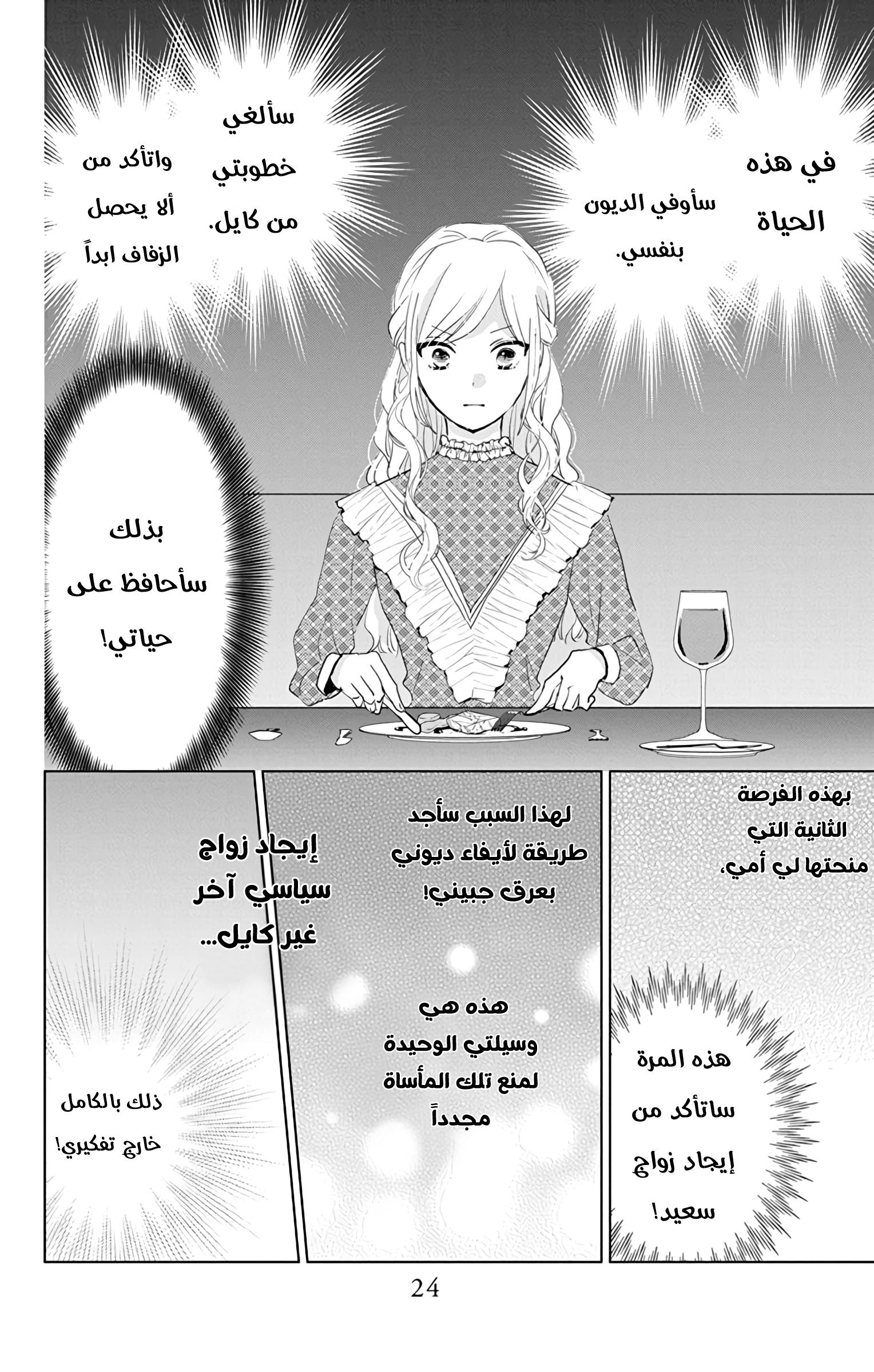 Shinimodori Reijou no Lucetta Vol. 1 Ch. 1 第26页