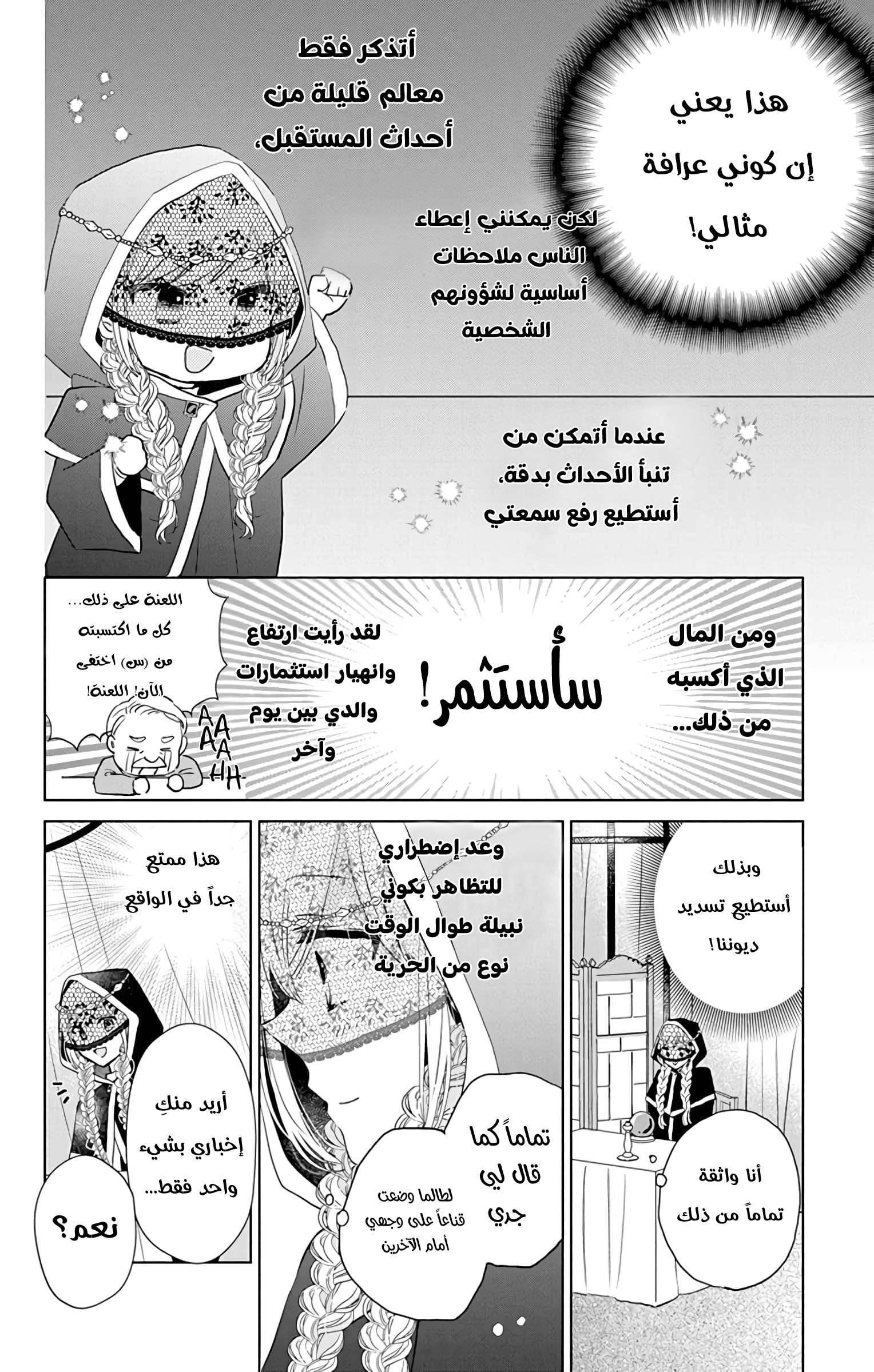 Shinimodori Reijou no Lucetta Vol. 1 Ch. 1 第28页