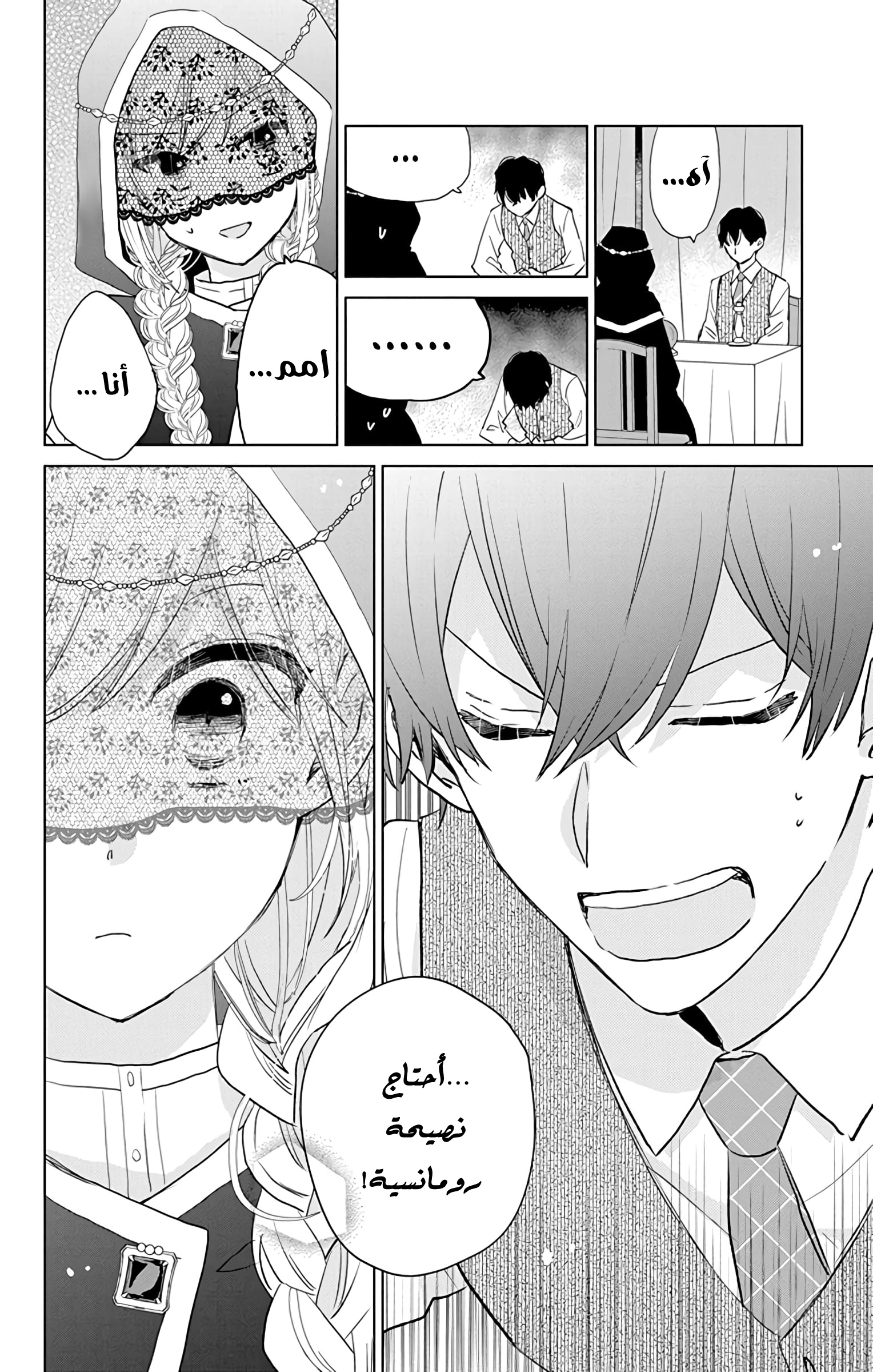 Shinimodori Reijou no Lucetta Vol. 1 Ch. 1 第30页