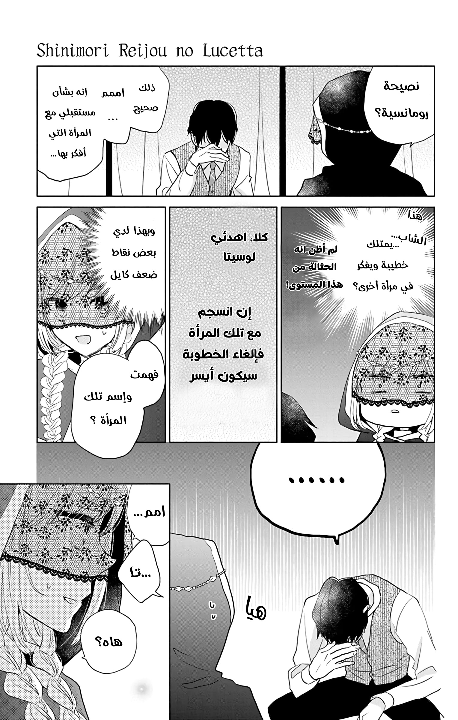 Shinimodori Reijou no Lucetta Vol. 1 Ch. 1 第31页