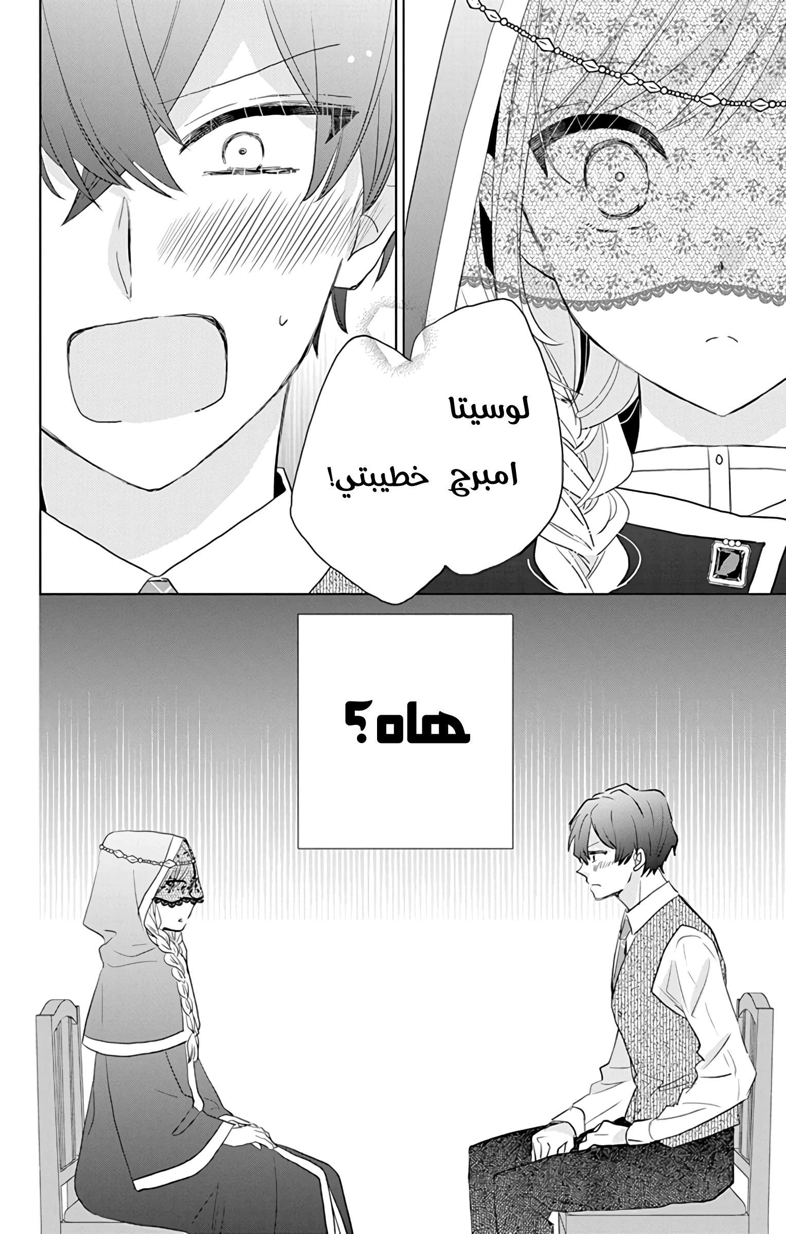 Shinimodori Reijou no Lucetta Vol. 1 Ch. 1 第32页