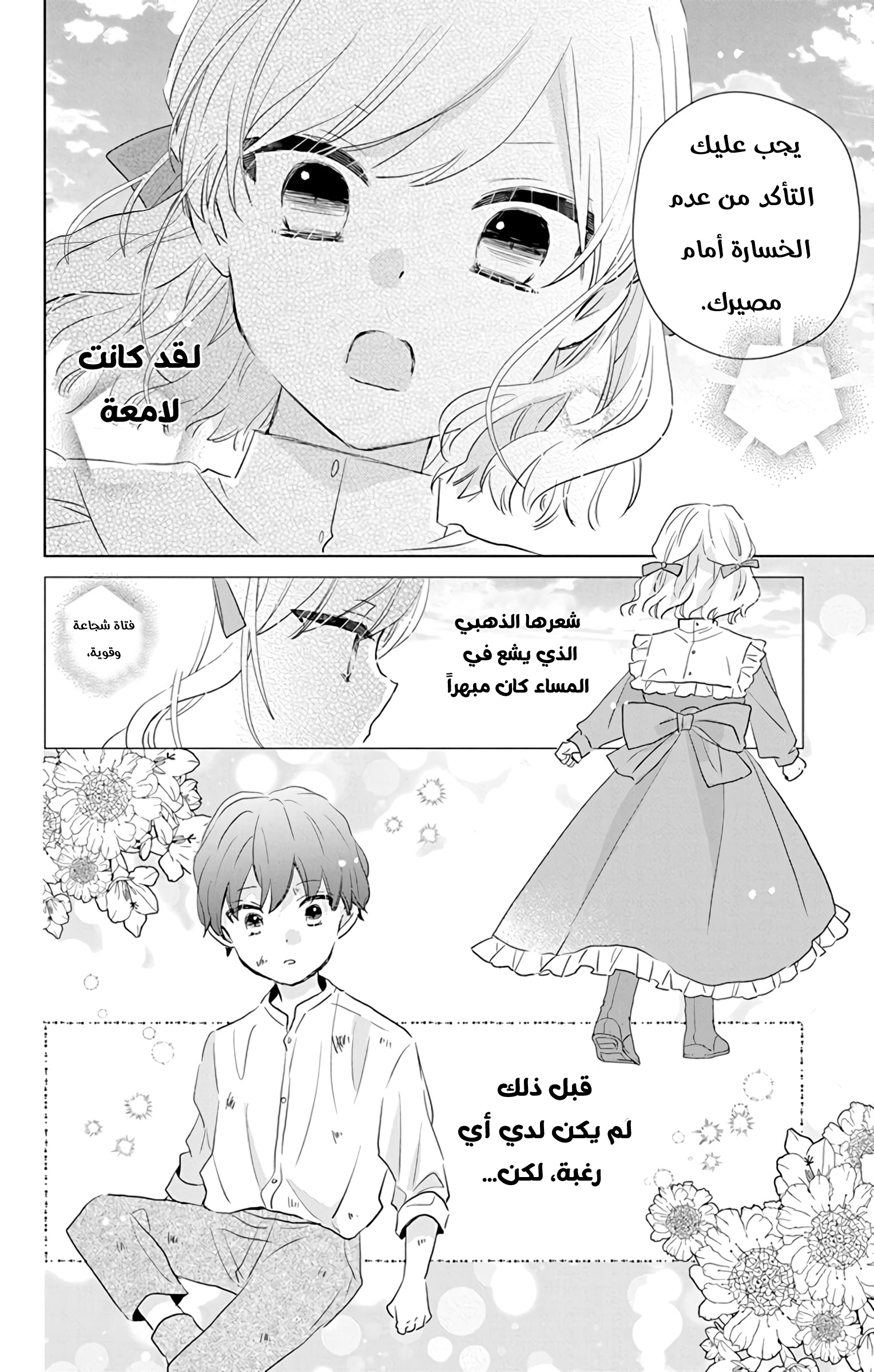 Shinimodori Reijou no Lucetta Vol. 1 Ch. 1 第36页
