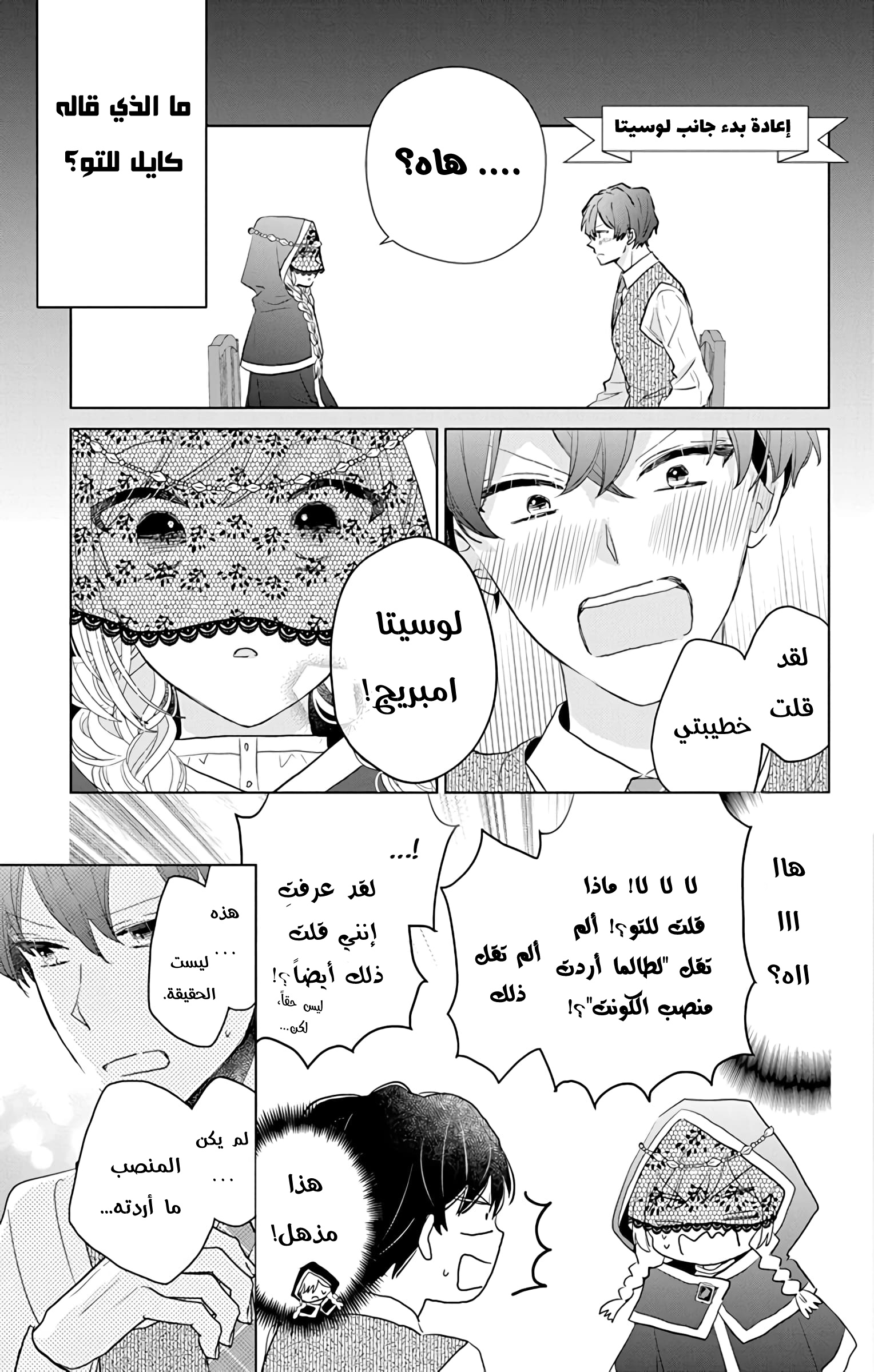 Shinimodori Reijou no Lucetta Vol. 1 Ch. 1 第45页