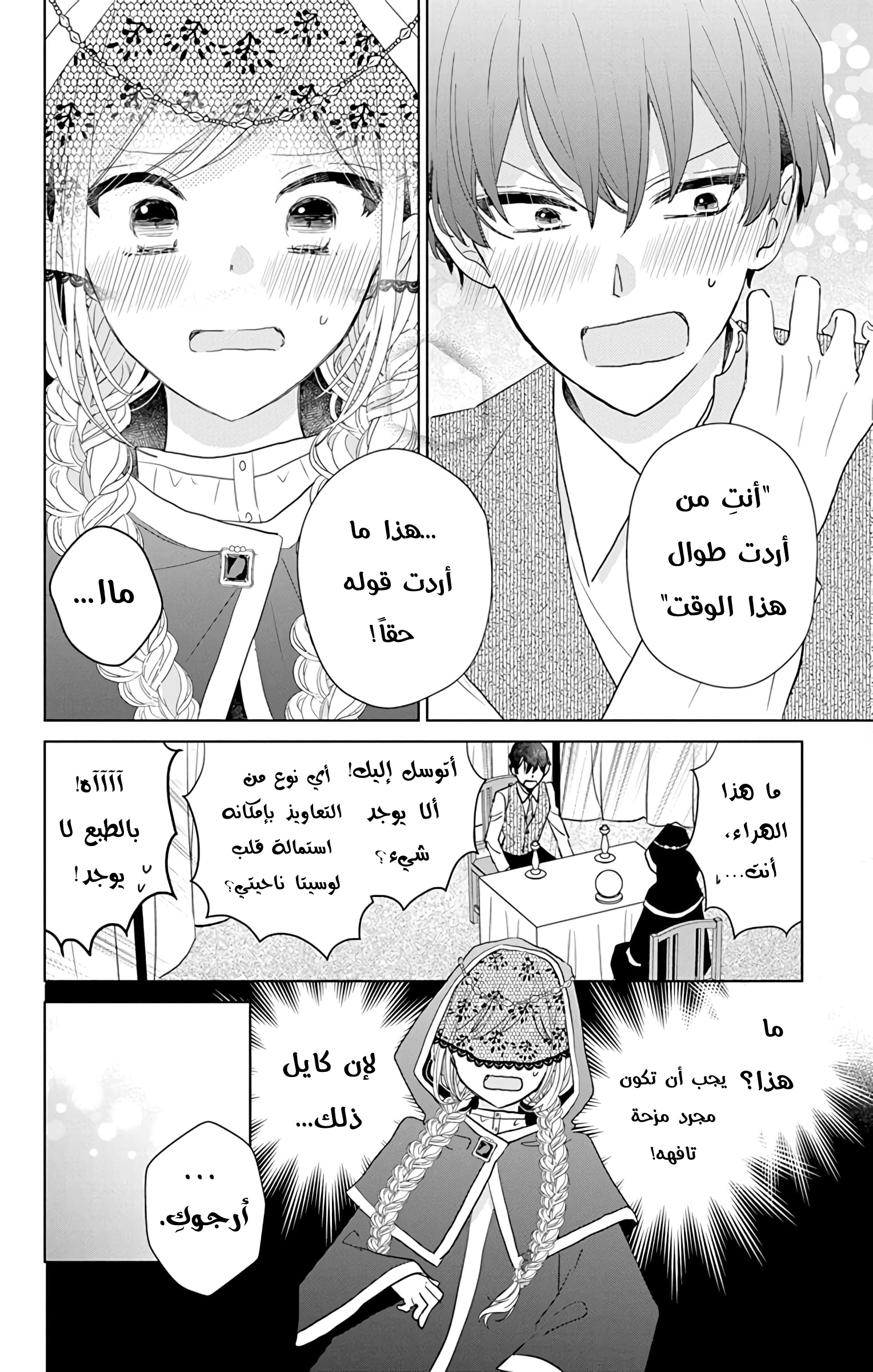 Shinimodori Reijou no Lucetta Vol. 1 Ch. 1 第46页