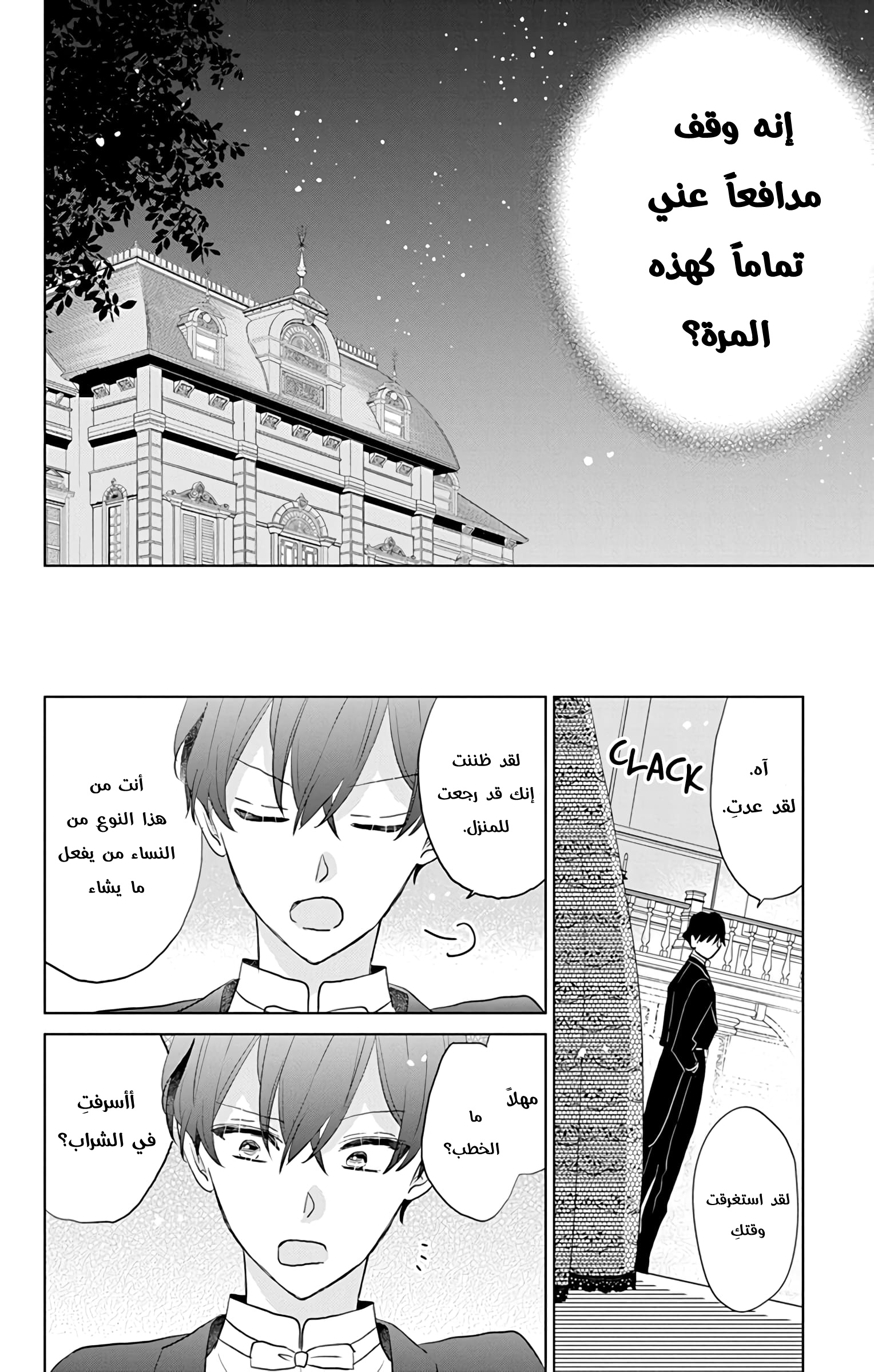 Shinimodori Reijou no Lucetta Vol. 1 Ch. 1 第62页