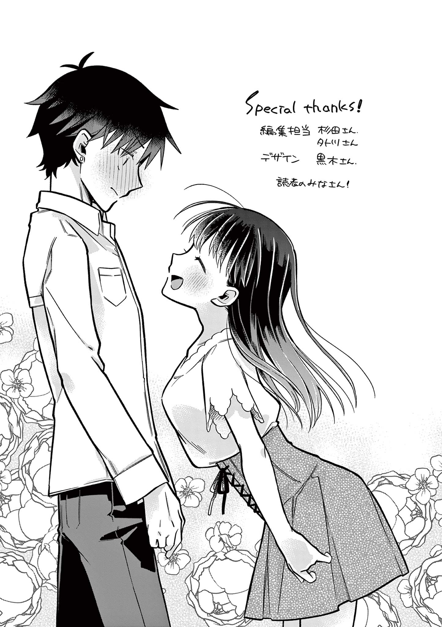 Hiiragi-san Is a Little Careless 第2页