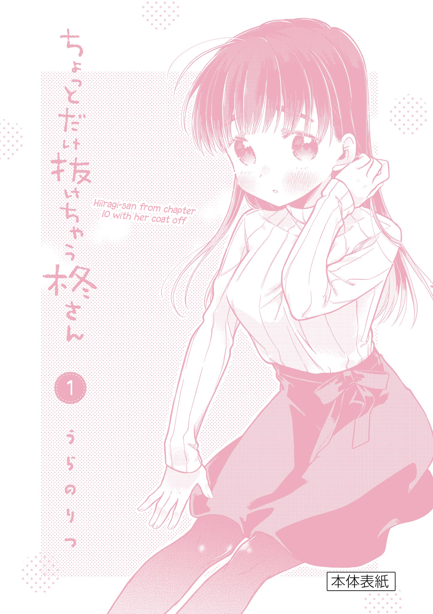Hiiragi-san Is a Little Careless 第5页