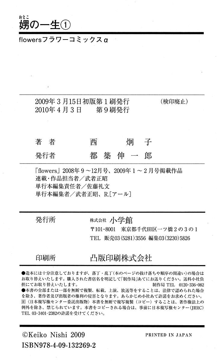 Lifetime of a Man First Obon! Everyone, Assemble. 第31页