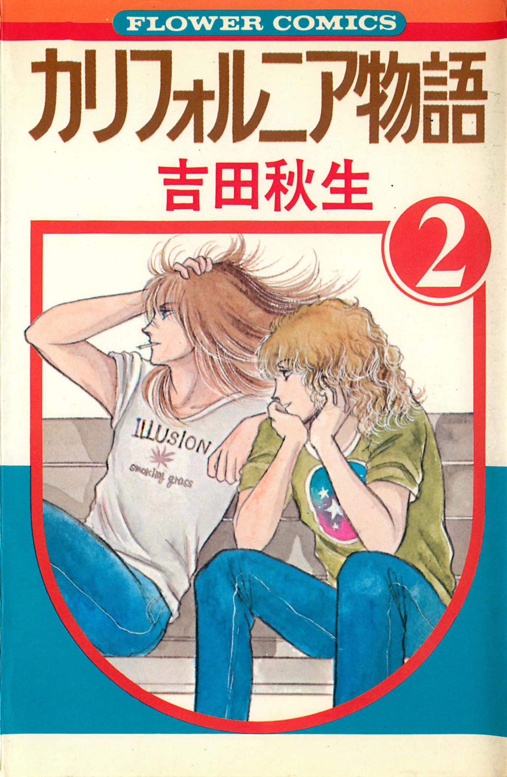 California Monogatari Vol. 2 Ch. 1 第1页