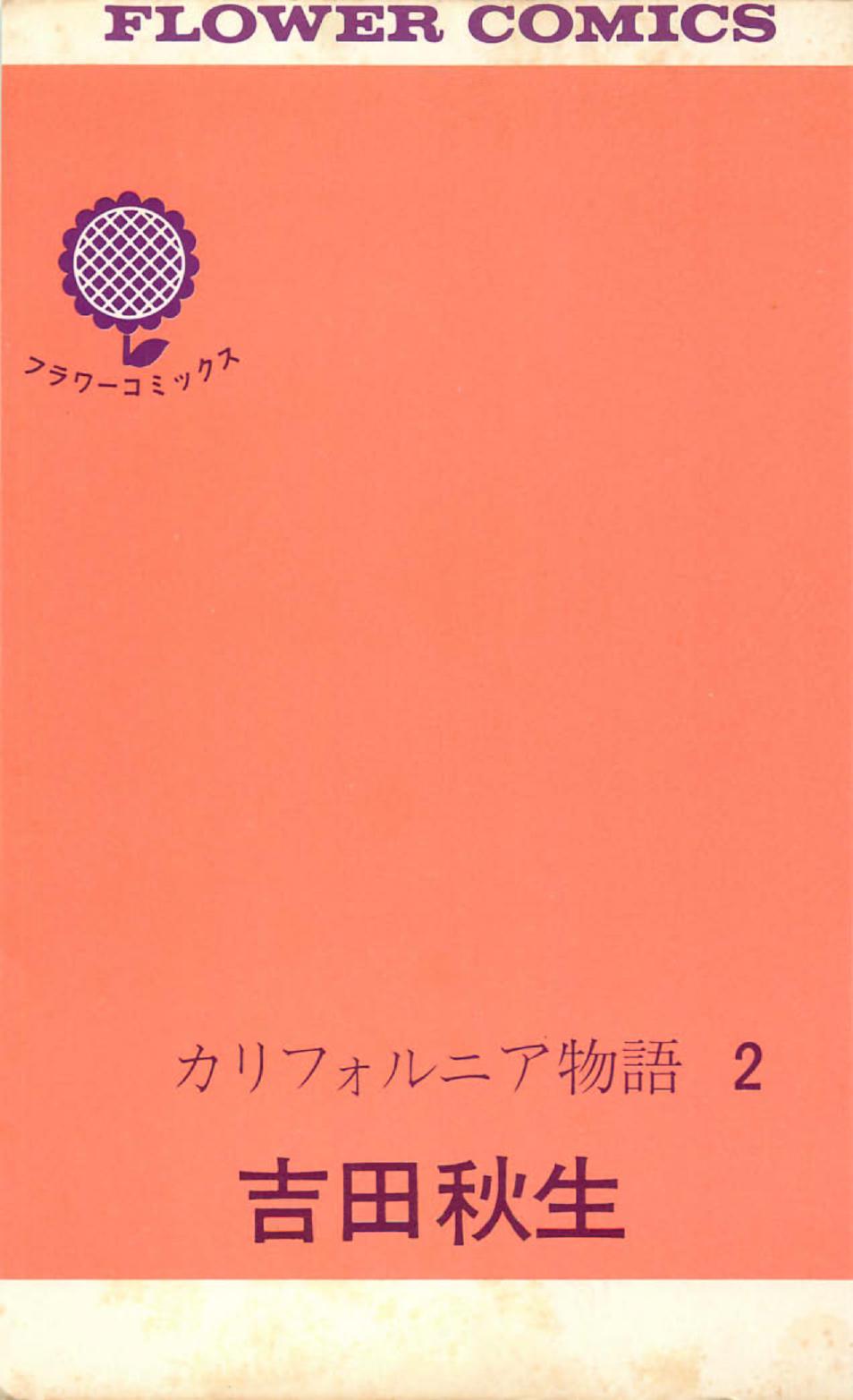 California Monogatari Vol. 2 Ch. 1 第3页