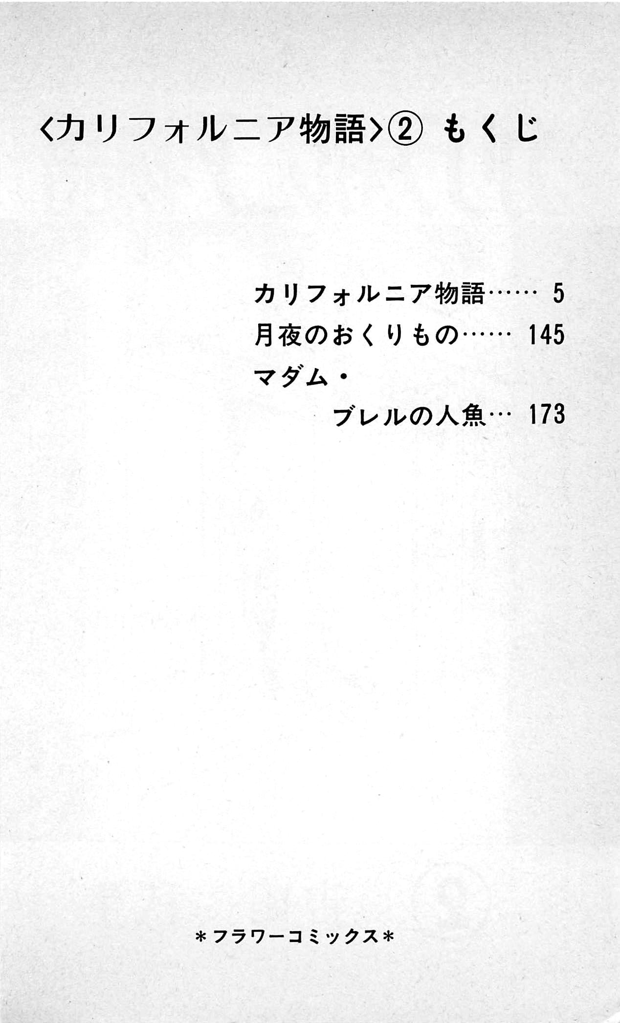 California Monogatari Vol. 2 Ch. 1 第5页