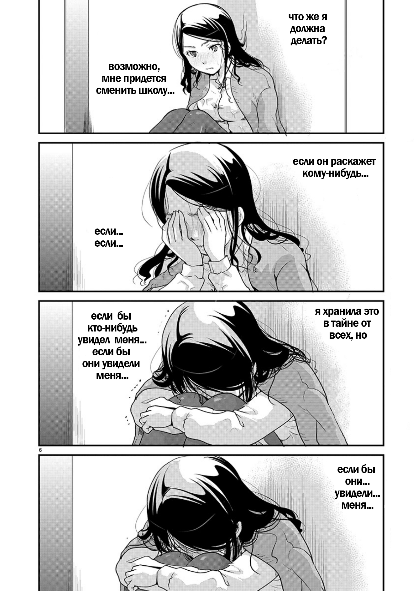 Takane no Hana wa Midaresaki Vol. 1 Ch. 4 第6页