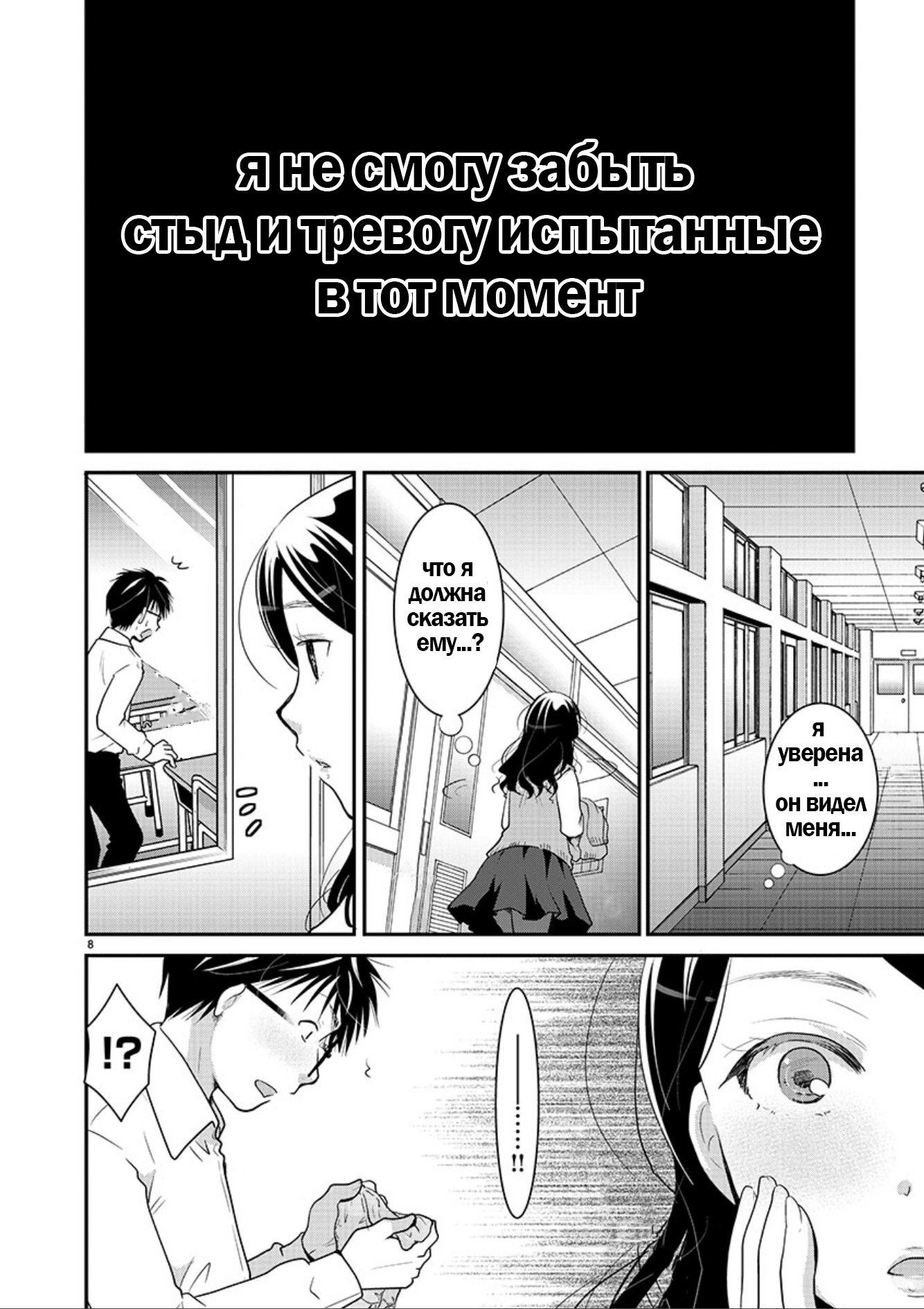 Takane no Hana wa Midaresaki Vol. 1 Ch. 4 第8页