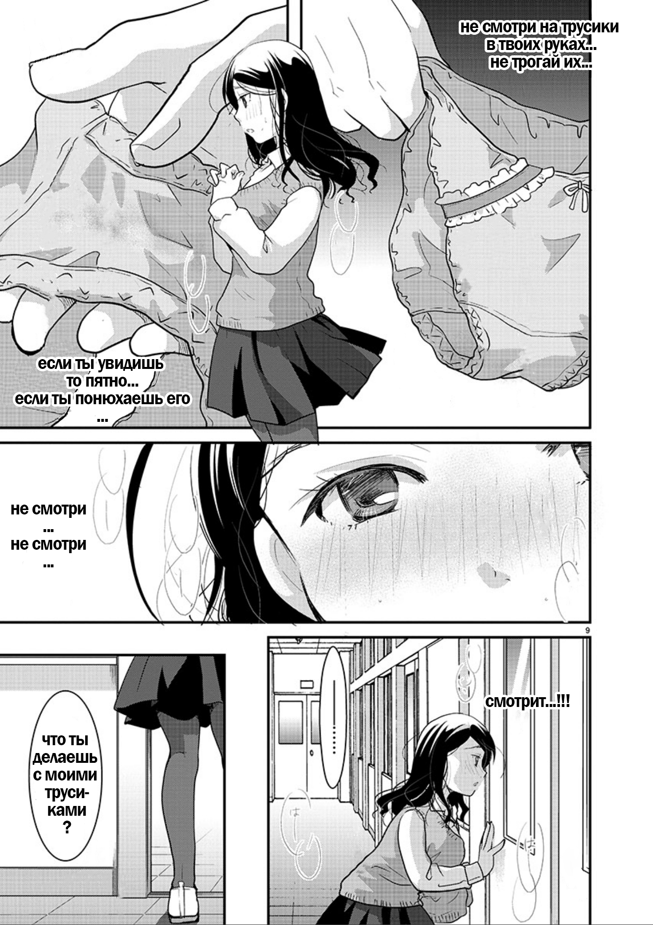Takane no Hana wa Midaresaki Vol. 1 Ch. 4 第9页