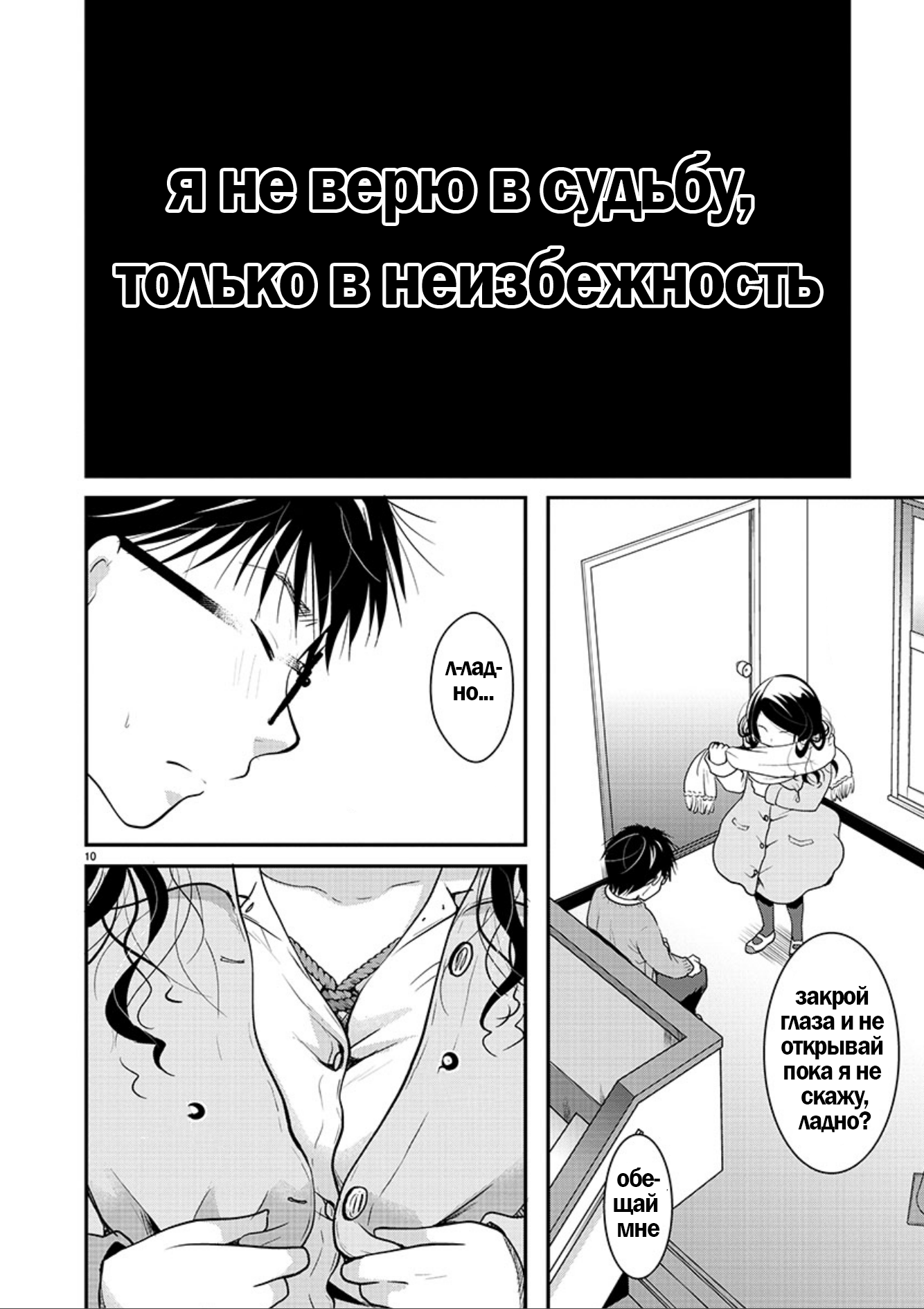 Takane no Hana wa Midaresaki Vol. 1 Ch. 4 第10页