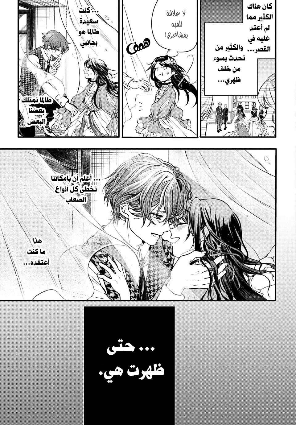 Outaishi-sama, Watashi Kondo Koso Anata ni Korosaretakunain desu! هكذا كيف قُتلت في حياتي الأولى 第11页