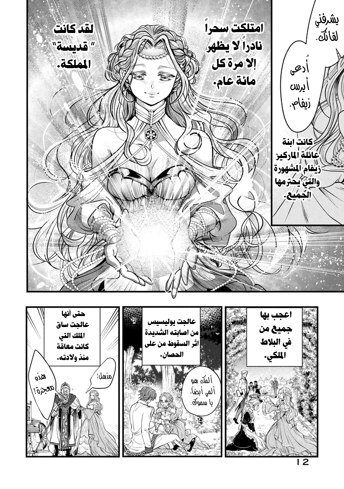 Outaishi-sama, Watashi Kondo Koso Anata ni Korosaretakunain desu! هكذا كيف قُتلت في حياتي الأولى 第12页