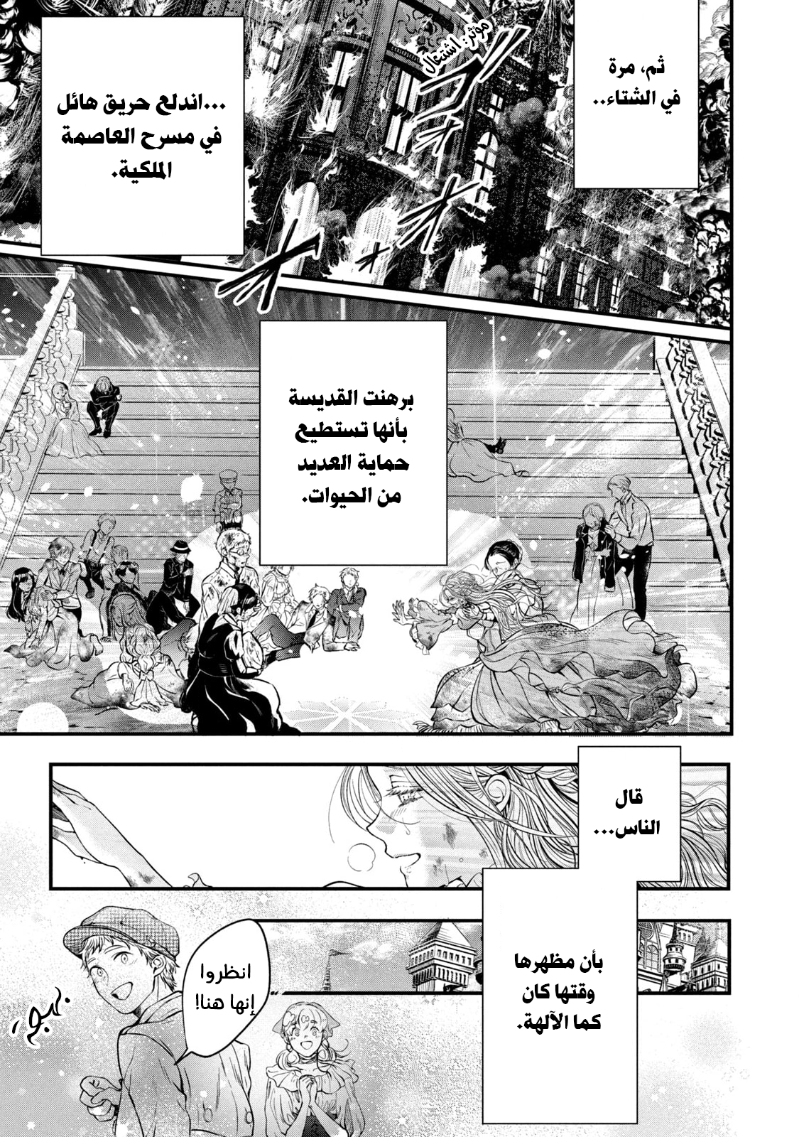 Outaishi-sama, Watashi Kondo Koso Anata ni Korosaretakunain desu! هكذا كيف قُتلت في حياتي الأولى 第13页