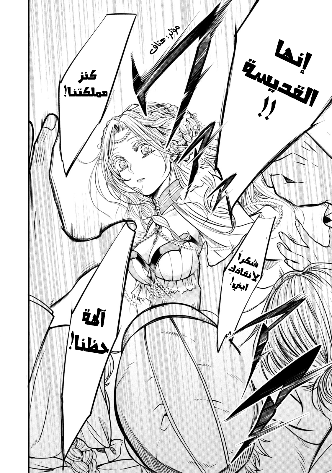 Outaishi-sama, Watashi Kondo Koso Anata ni Korosaretakunain desu! هكذا كيف قُتلت في حياتي الأولى 第14页