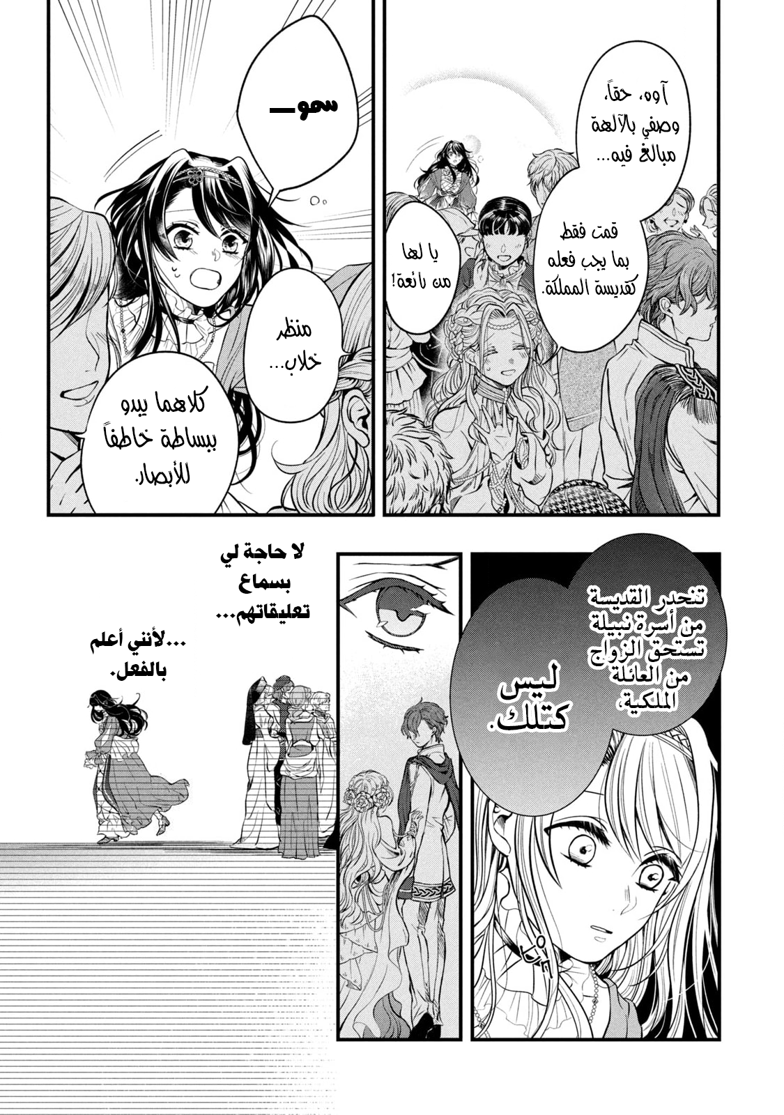 Outaishi-sama, Watashi Kondo Koso Anata ni Korosaretakunain desu! هكذا كيف قُتلت في حياتي الأولى 第15页