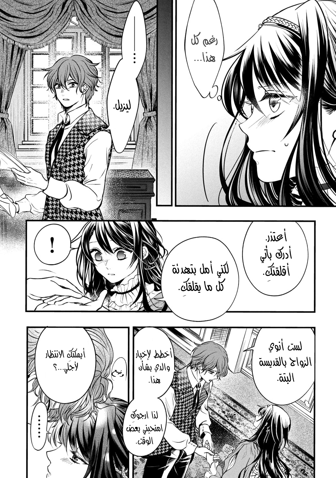 Outaishi-sama, Watashi Kondo Koso Anata ni Korosaretakunain desu! هكذا كيف قُتلت في حياتي الأولى 第16页