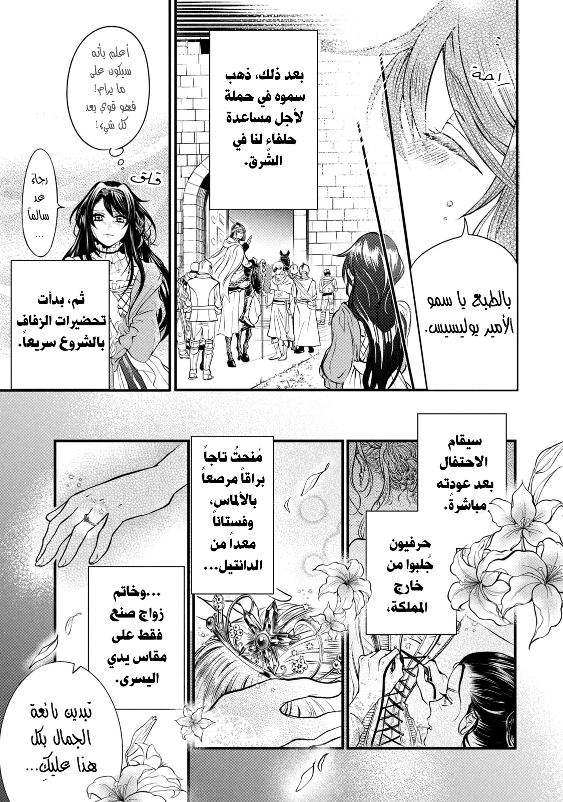 Outaishi-sama, Watashi Kondo Koso Anata ni Korosaretakunain desu! هكذا كيف قُتلت في حياتي الأولى 第17页