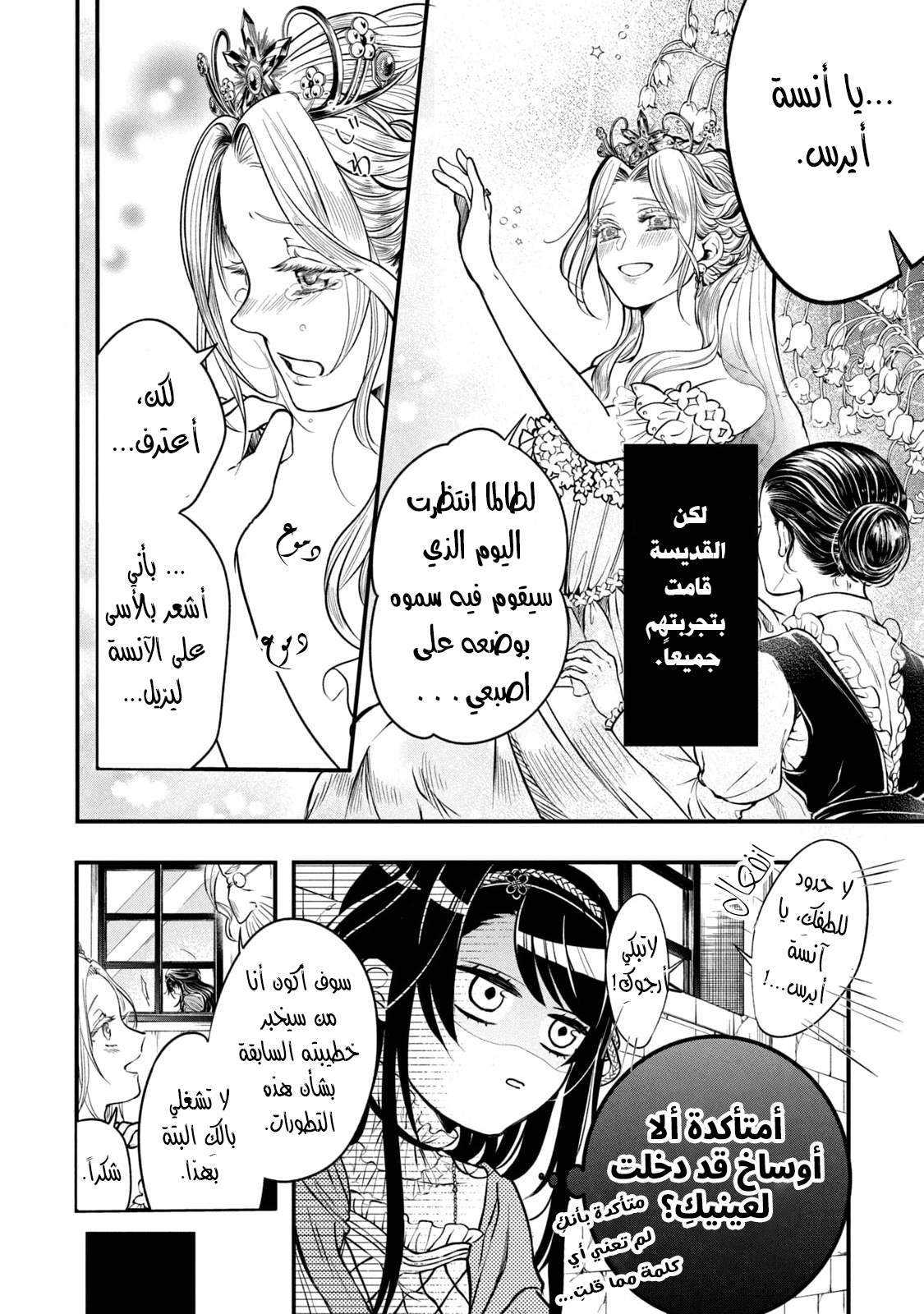 Outaishi-sama, Watashi Kondo Koso Anata ni Korosaretakunain desu! هكذا كيف قُتلت في حياتي الأولى 第18页