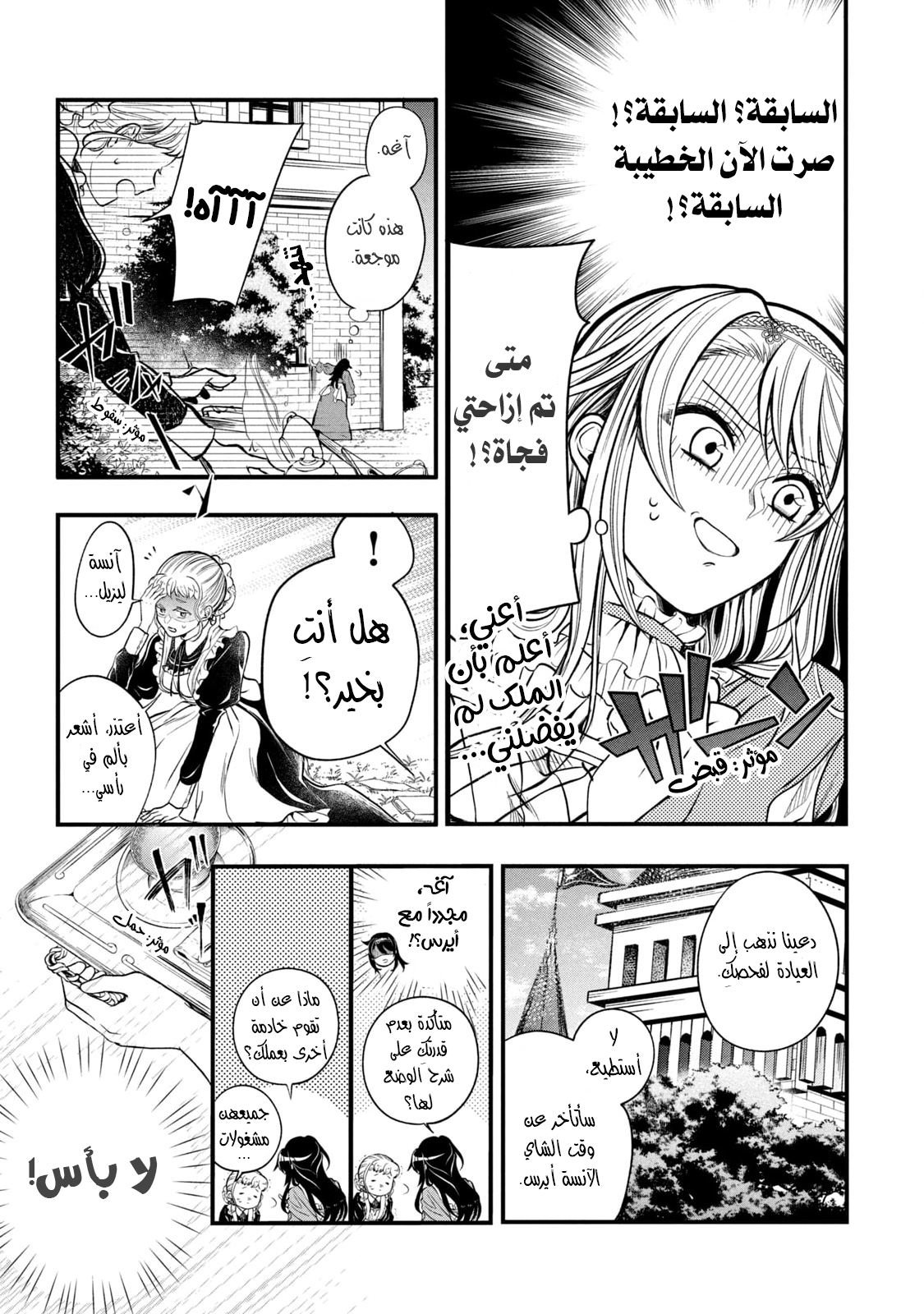 Outaishi-sama, Watashi Kondo Koso Anata ni Korosaretakunain desu! هكذا كيف قُتلت في حياتي الأولى 第19页