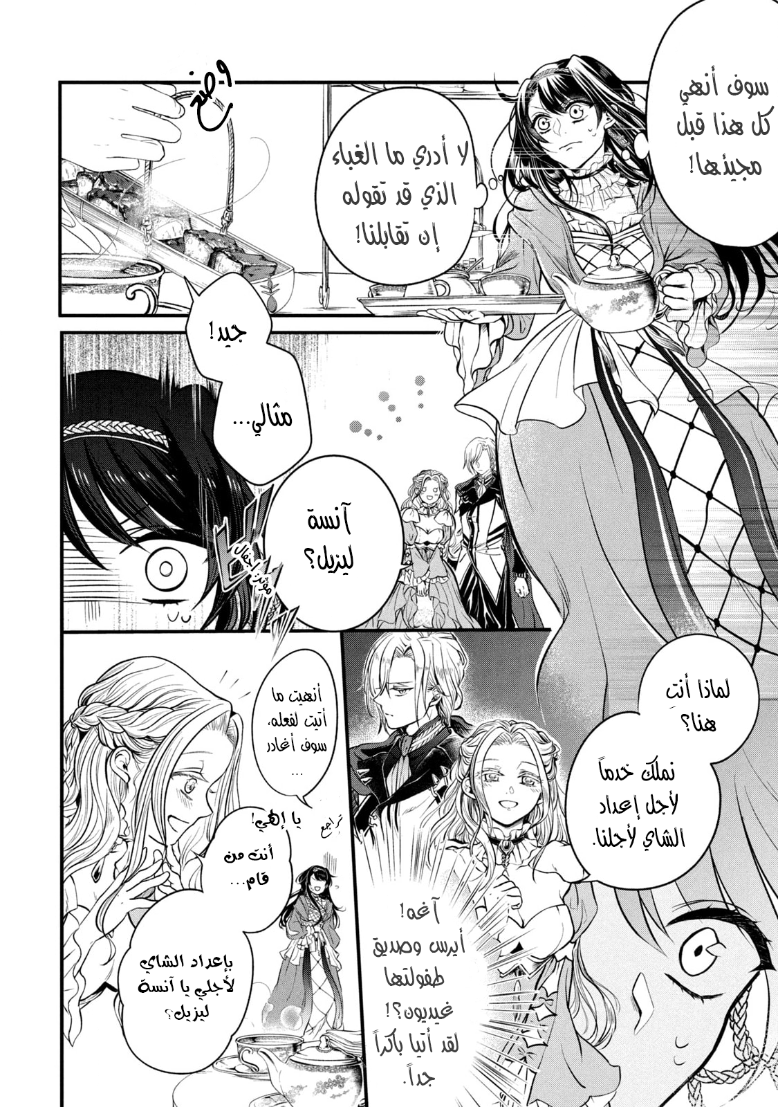 Outaishi-sama, Watashi Kondo Koso Anata ni Korosaretakunain desu! هكذا كيف قُتلت في حياتي الأولى 第20页