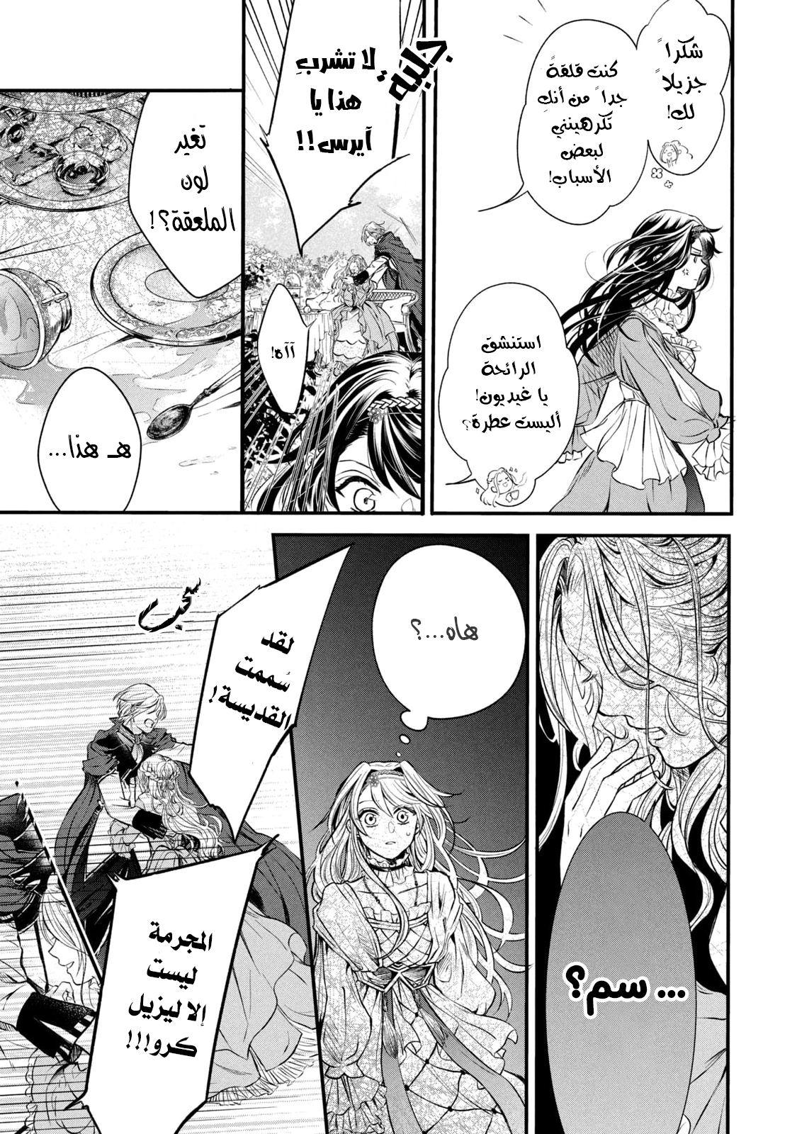 Outaishi-sama, Watashi Kondo Koso Anata ni Korosaretakunain desu! هكذا كيف قُتلت في حياتي الأولى 第21页