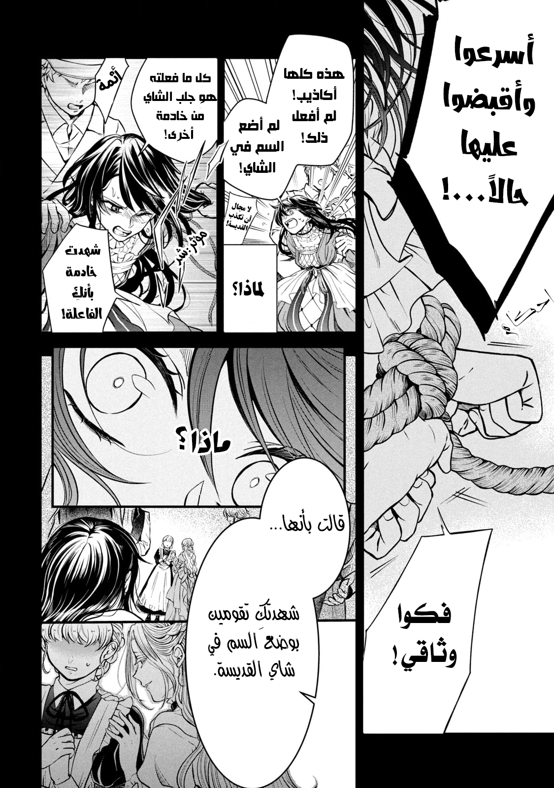 Outaishi-sama, Watashi Kondo Koso Anata ni Korosaretakunain desu! هكذا كيف قُتلت في حياتي الأولى 第22页