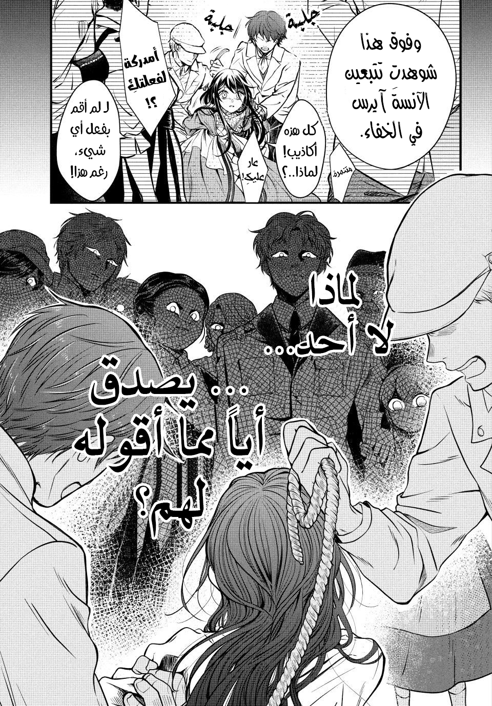 Outaishi-sama, Watashi Kondo Koso Anata ni Korosaretakunain desu! هكذا كيف قُتلت في حياتي الأولى 第23页
