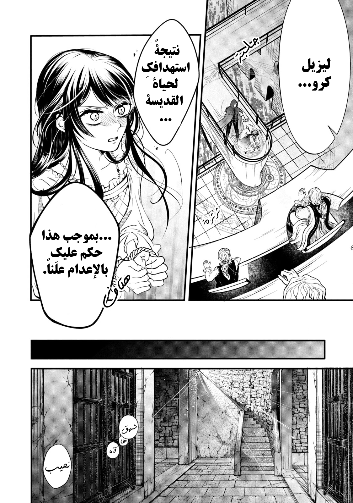 Outaishi-sama, Watashi Kondo Koso Anata ni Korosaretakunain desu! هكذا كيف قُتلت في حياتي الأولى 第24页