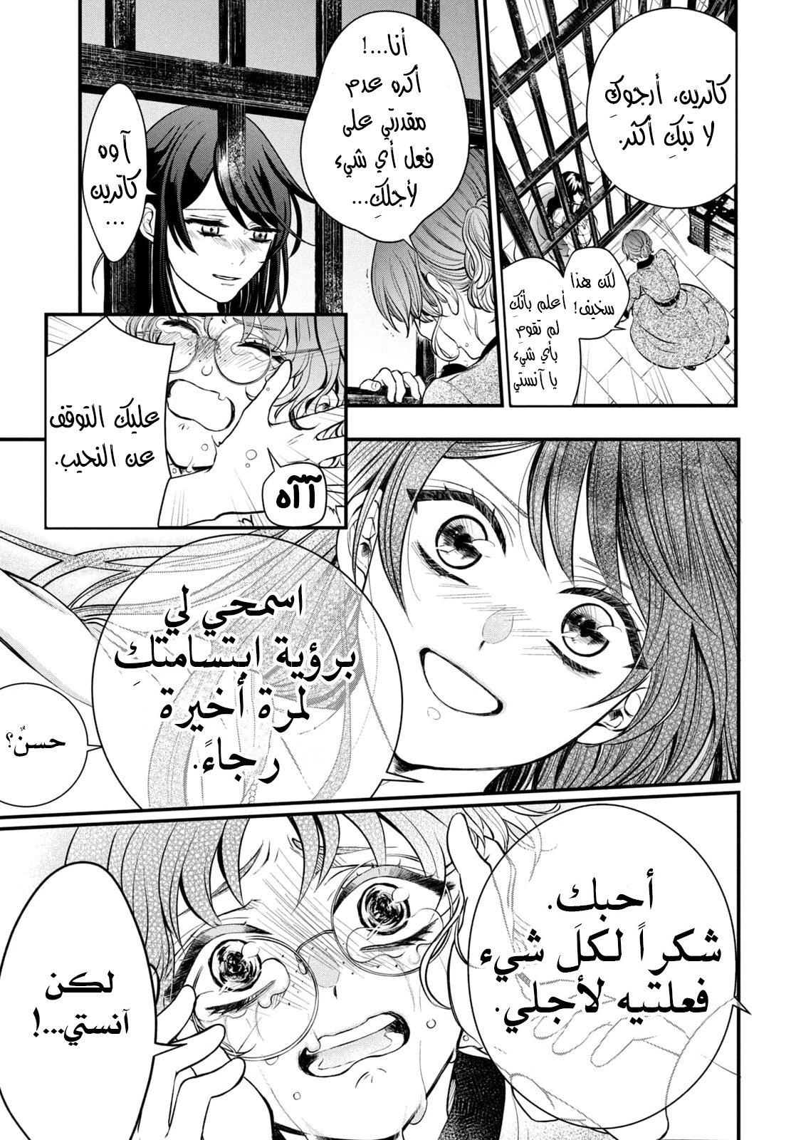 Outaishi-sama, Watashi Kondo Koso Anata ni Korosaretakunain desu! هكذا كيف قُتلت في حياتي الأولى 第25页