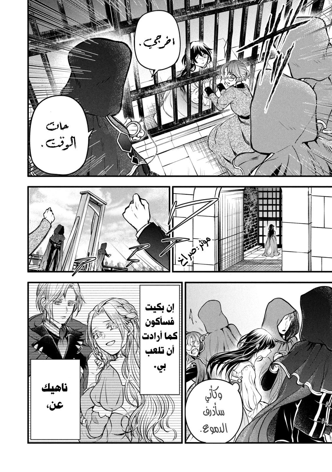 Outaishi-sama, Watashi Kondo Koso Anata ni Korosaretakunain desu! هكذا كيف قُتلت في حياتي الأولى 第26页