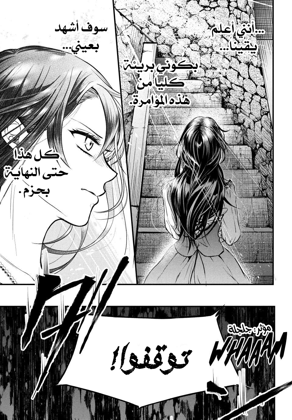 Outaishi-sama, Watashi Kondo Koso Anata ni Korosaretakunain desu! هكذا كيف قُتلت في حياتي الأولى 第27页