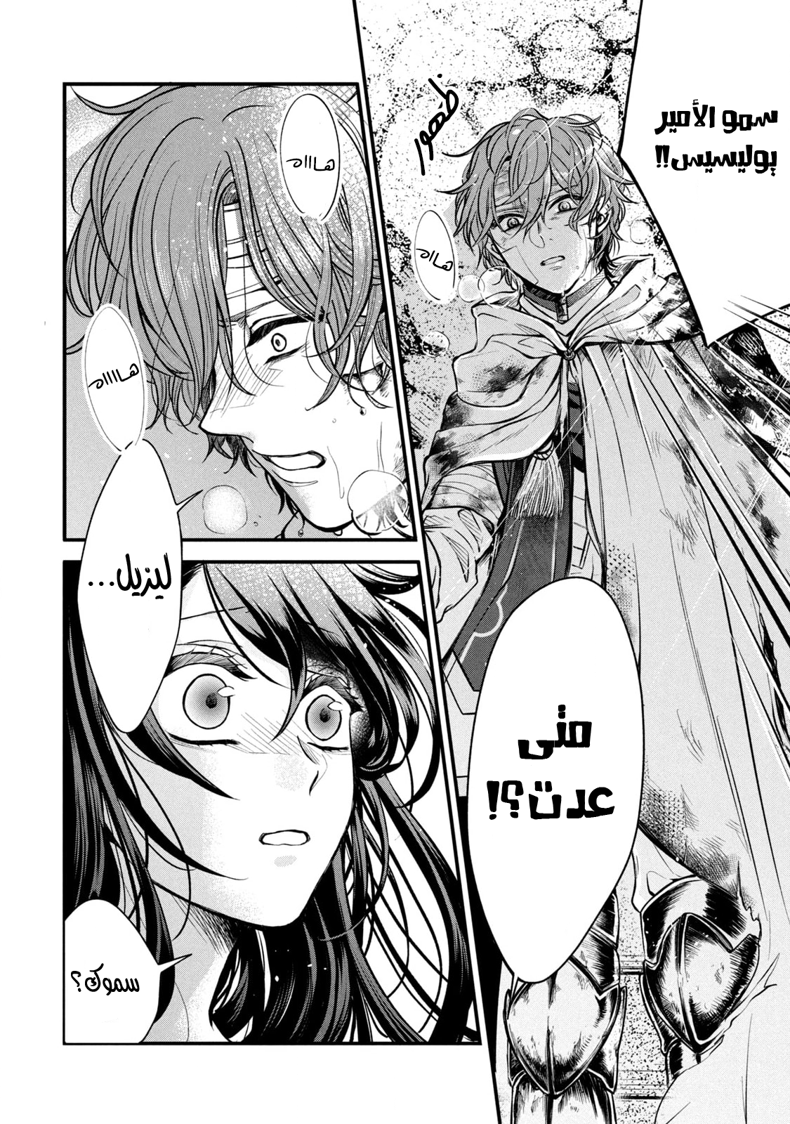Outaishi-sama, Watashi Kondo Koso Anata ni Korosaretakunain desu! هكذا كيف قُتلت في حياتي الأولى 第28页