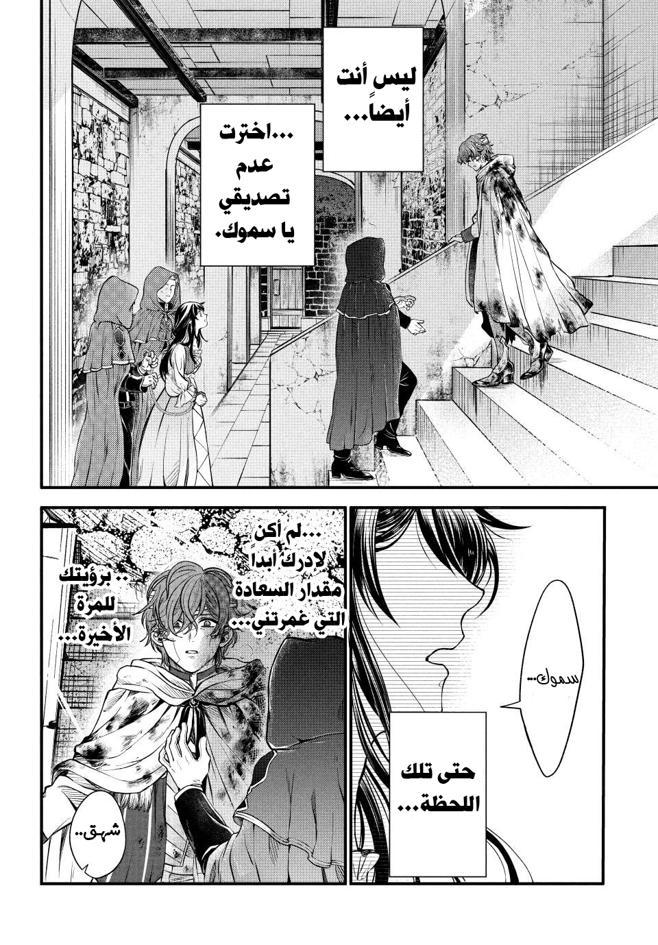 Outaishi-sama, Watashi Kondo Koso Anata ni Korosaretakunain desu! هكذا كيف قُتلت في حياتي الأولى 第30页