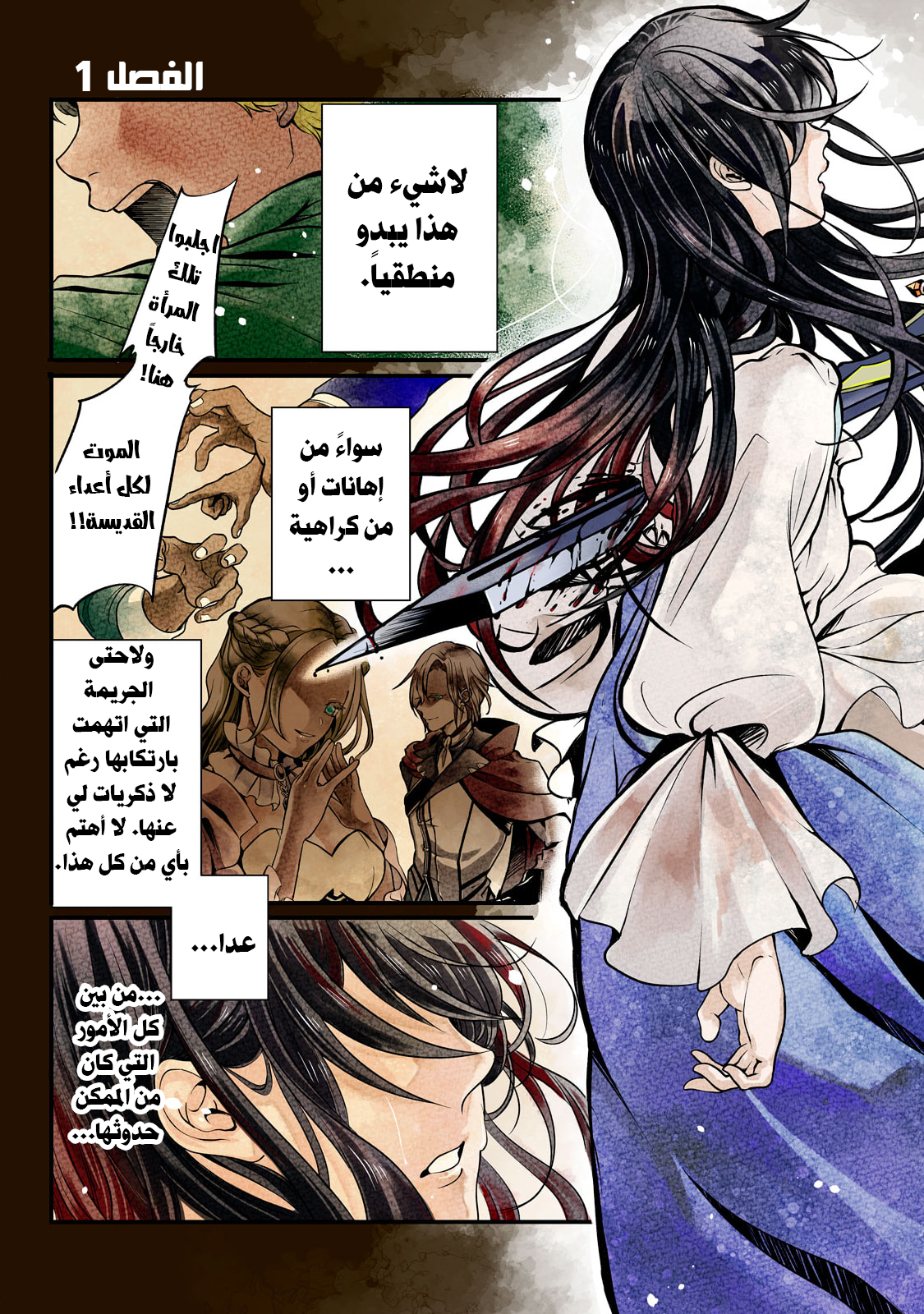 Outaishi-sama, Watashi Kondo Koso Anata ni Korosaretakunain desu! هكذا كيف قُتلت في حياتي الأولى 第4页