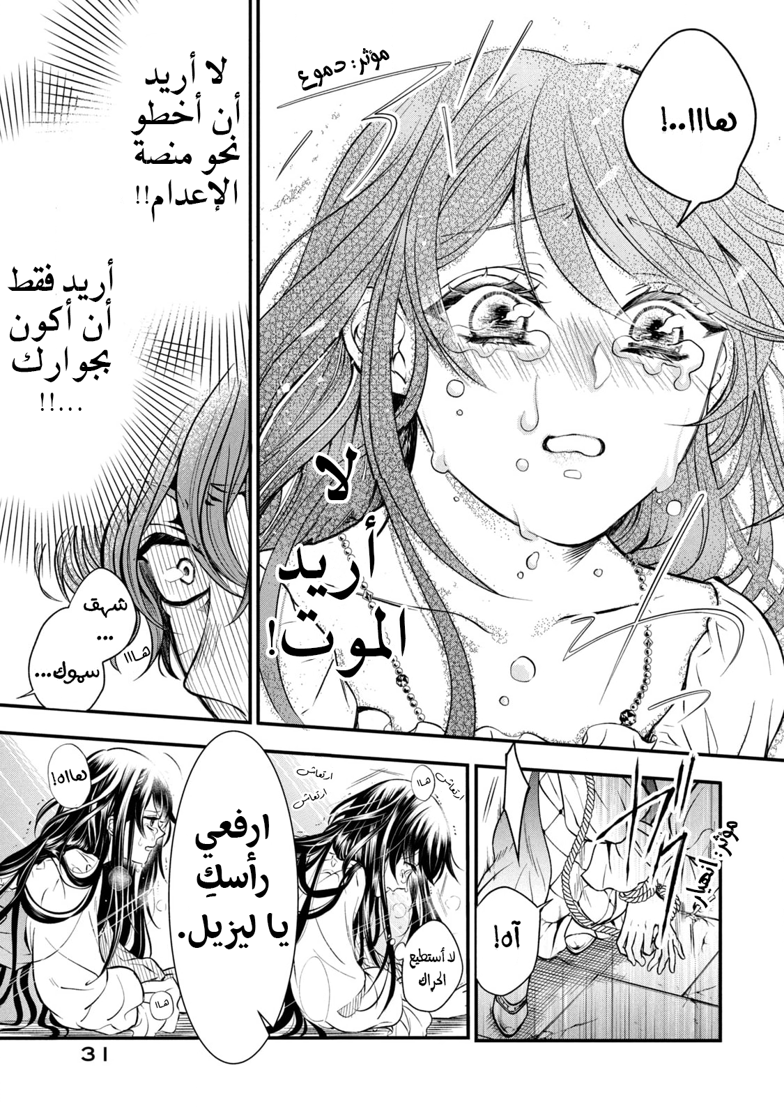 Outaishi-sama, Watashi Kondo Koso Anata ni Korosaretakunain desu! هكذا كيف قُتلت في حياتي الأولى 第31页