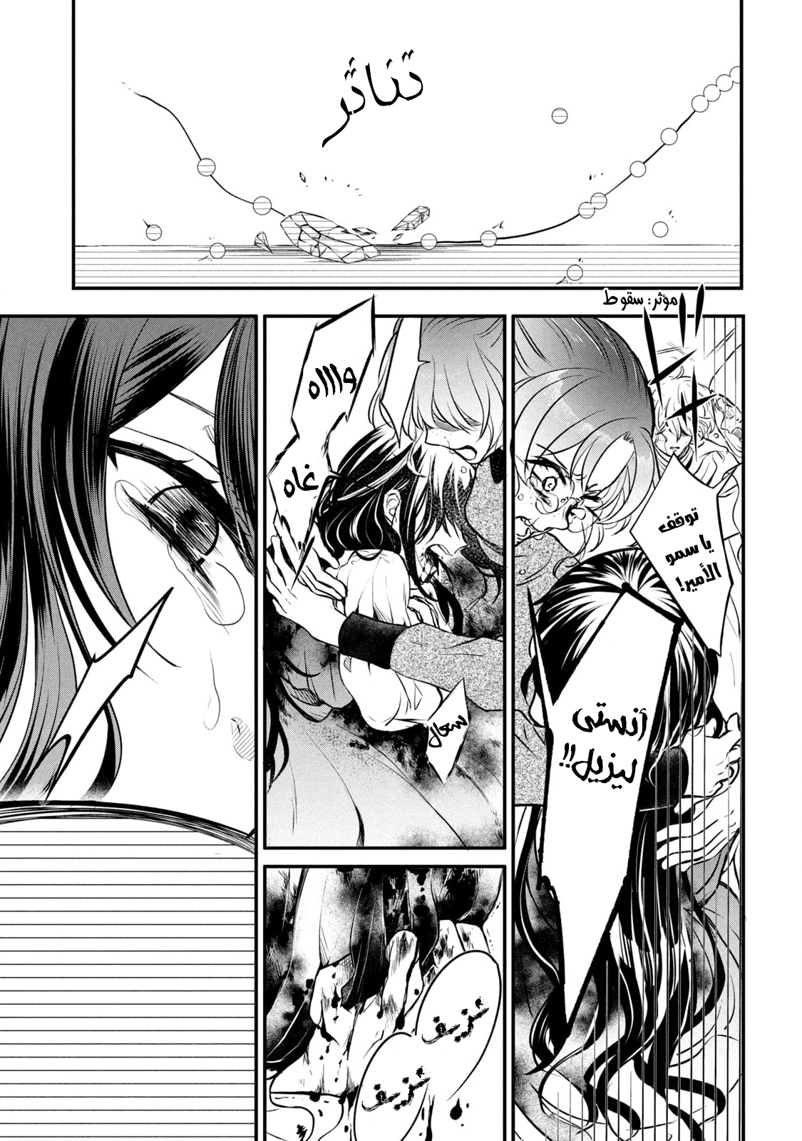 Outaishi-sama, Watashi Kondo Koso Anata ni Korosaretakunain desu! هكذا كيف قُتلت في حياتي الأولى 第34页