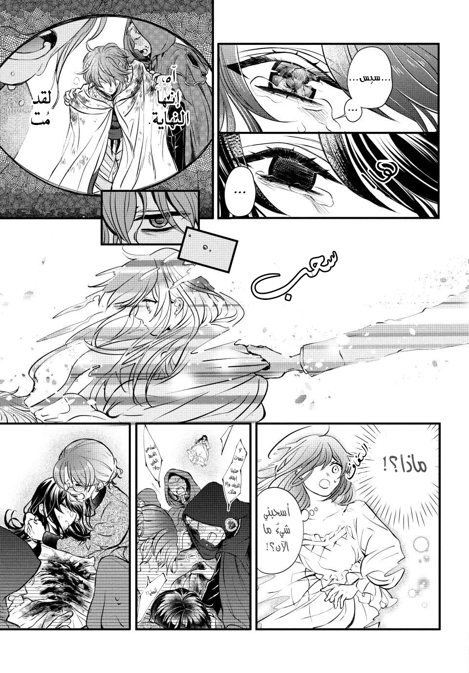 Outaishi-sama, Watashi Kondo Koso Anata ni Korosaretakunain desu! هكذا كيف قُتلت في حياتي الأولى 第36页
