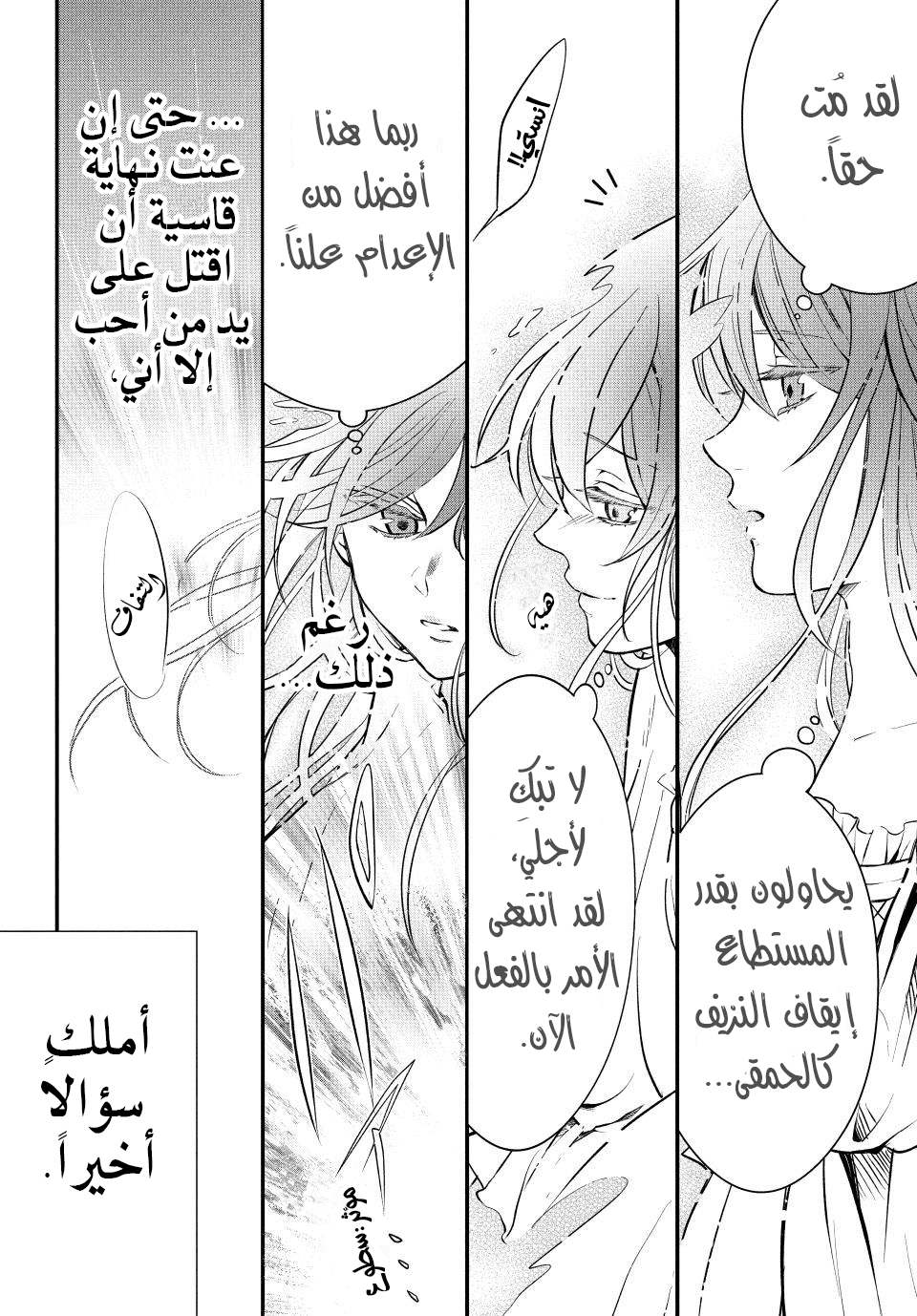 Outaishi-sama, Watashi Kondo Koso Anata ni Korosaretakunain desu! هكذا كيف قُتلت في حياتي الأولى 第37页