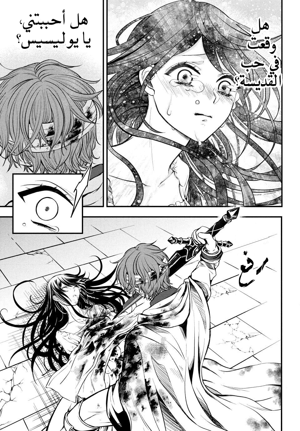 Outaishi-sama, Watashi Kondo Koso Anata ni Korosaretakunain desu! هكذا كيف قُتلت في حياتي الأولى 第38页