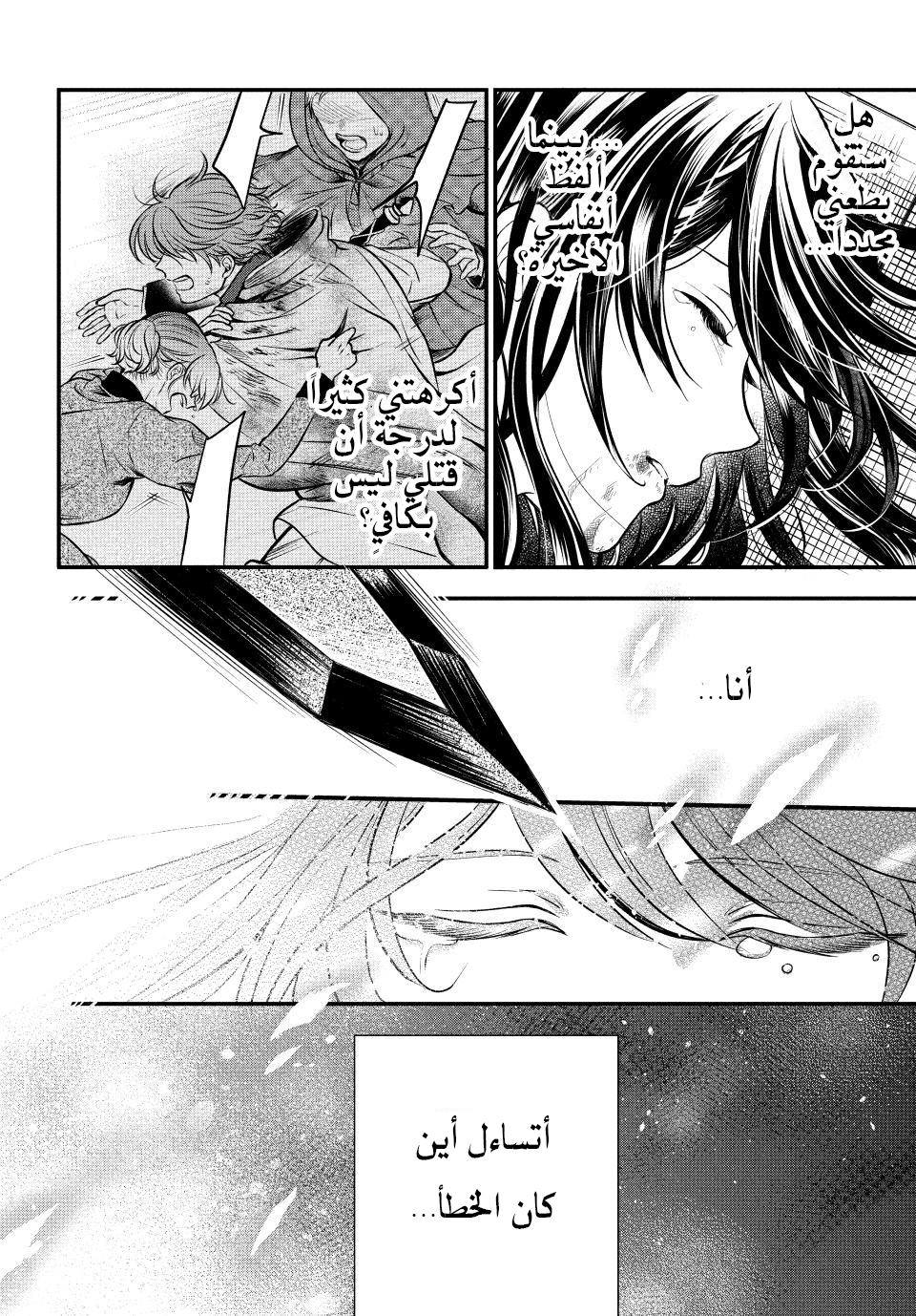 Outaishi-sama, Watashi Kondo Koso Anata ni Korosaretakunain desu! هكذا كيف قُتلت في حياتي الأولى 第39页