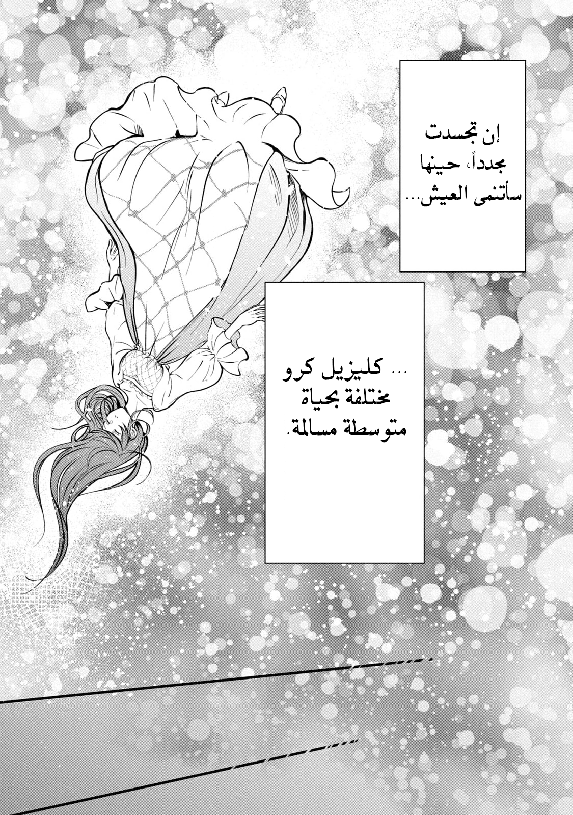 Outaishi-sama, Watashi Kondo Koso Anata ni Korosaretakunain desu! هكذا كيف قُتلت في حياتي الأولى 第40页