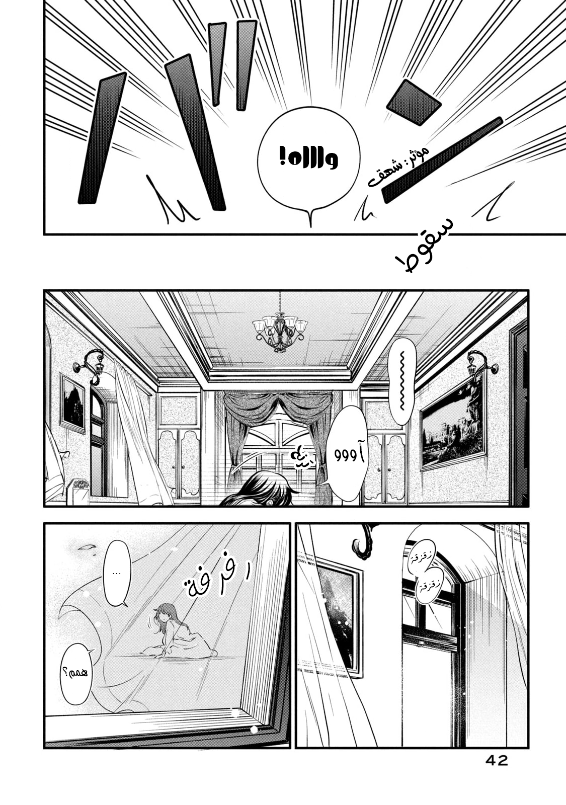 Outaishi-sama, Watashi Kondo Koso Anata ni Korosaretakunain desu! هكذا كيف قُتلت في حياتي الأولى 第41页